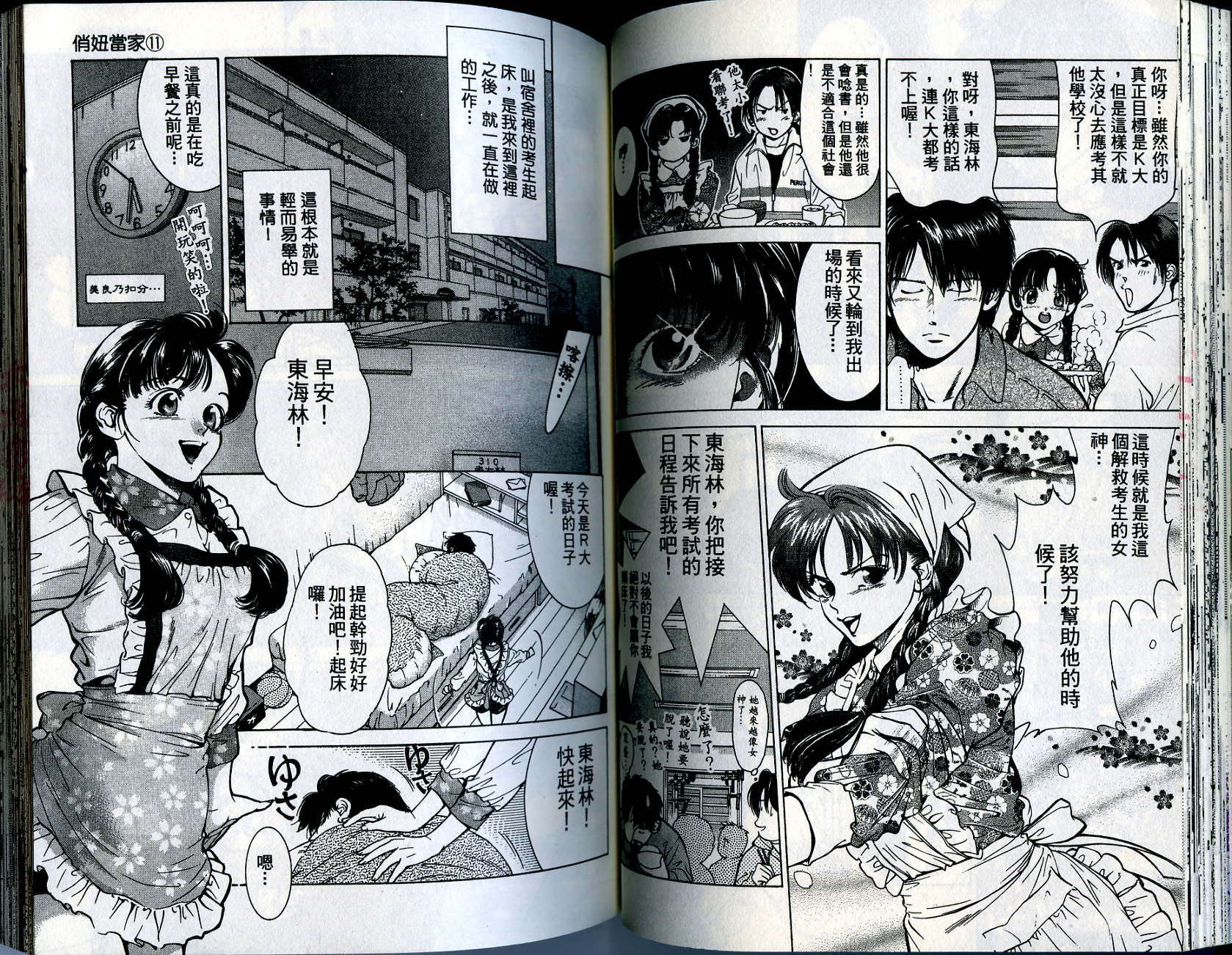俏妞当家韩漫全集-VOL11无删减无遮挡章节图片 