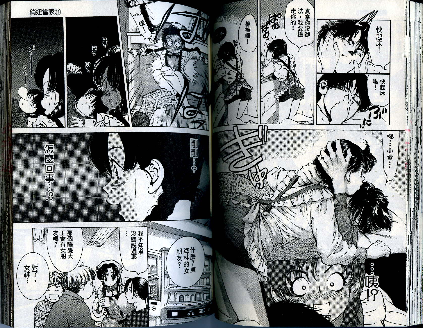 俏妞当家韩漫全集-VOL11无删减无遮挡章节图片 