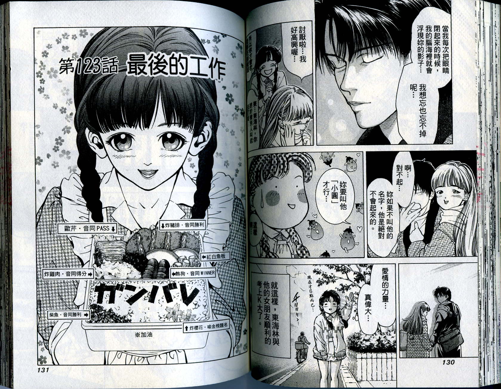 俏妞当家韩漫全集-VOL11无删减无遮挡章节图片 