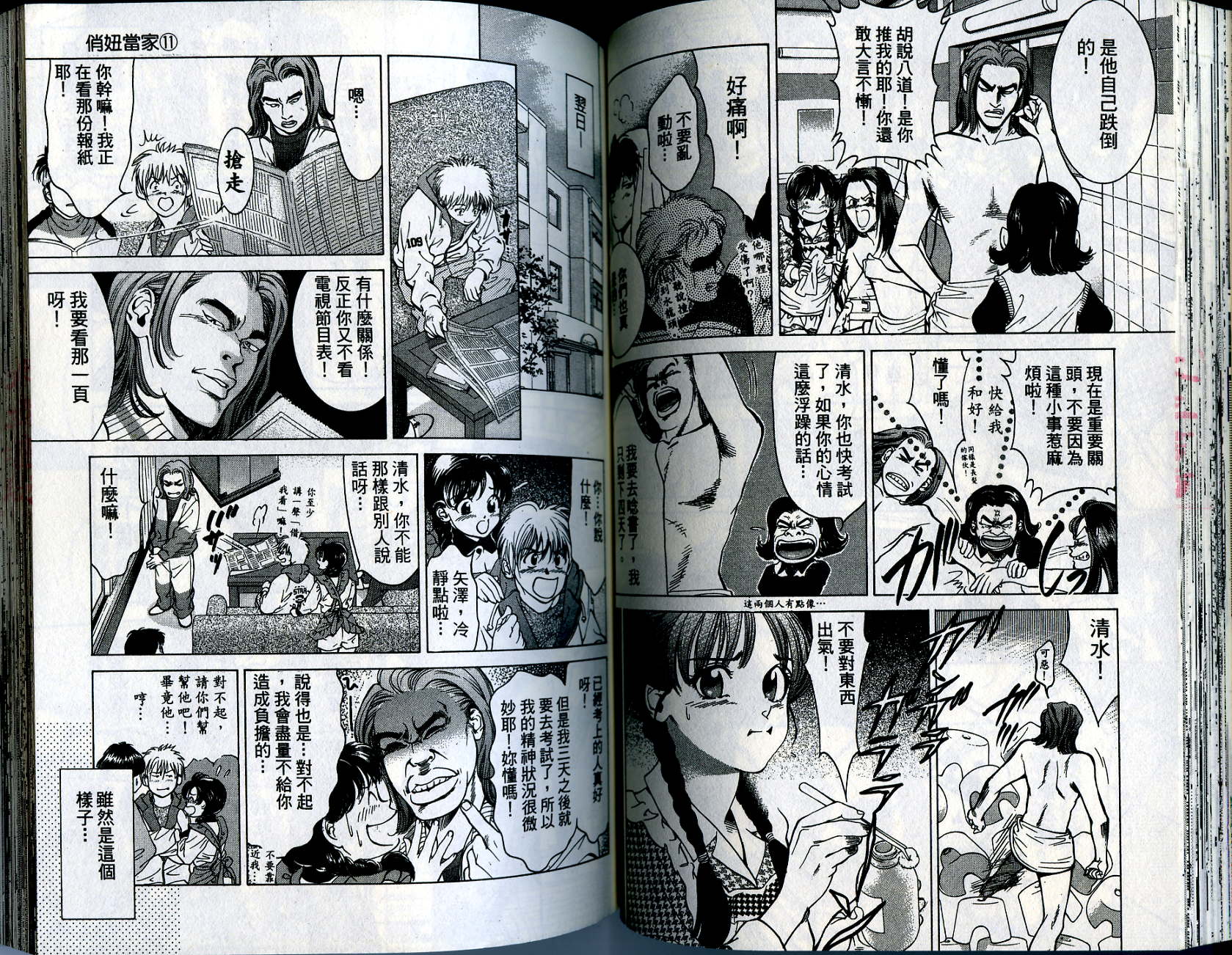 俏妞当家韩漫全集-VOL11无删减无遮挡章节图片 