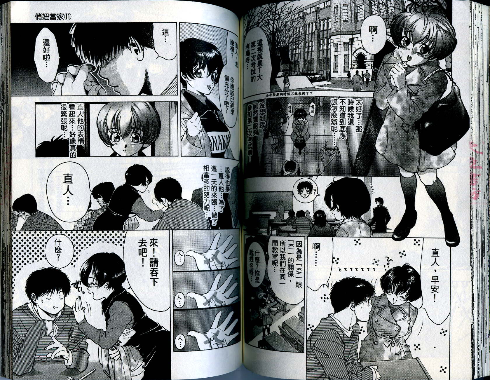 俏妞当家韩漫全集-VOL11无删减无遮挡章节图片 