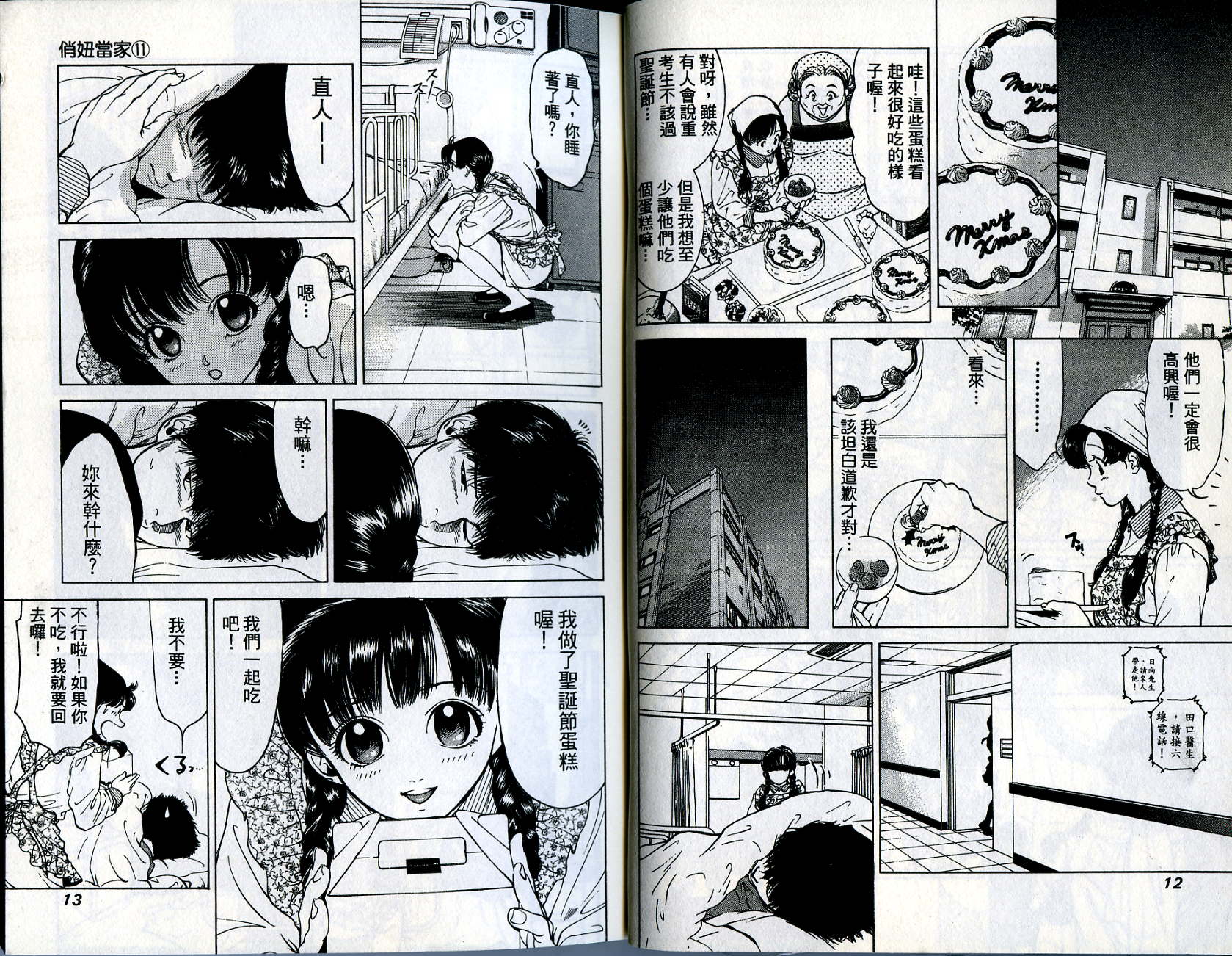 俏妞当家韩漫全集-VOL11无删减无遮挡章节图片 
