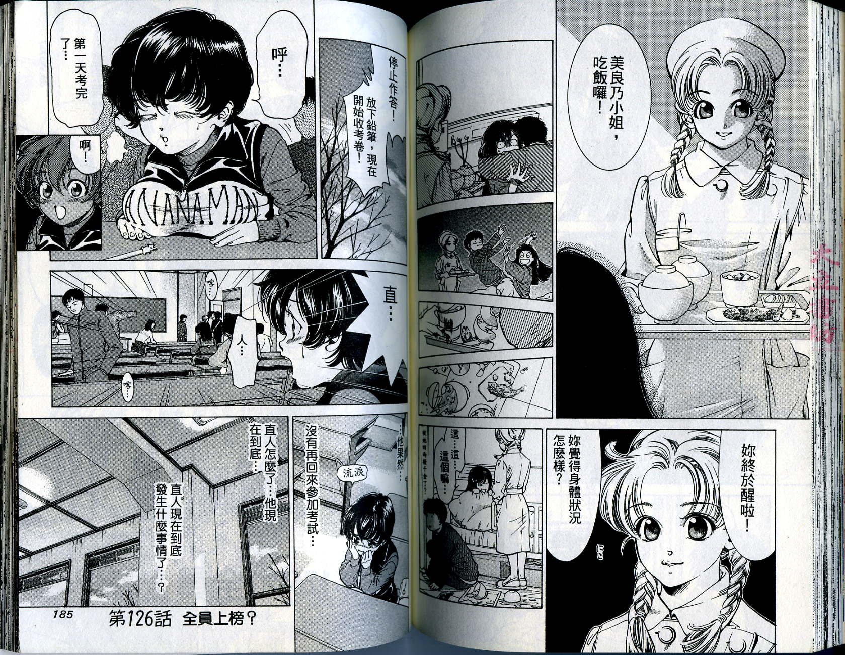 俏妞当家韩漫全集-VOL11无删减无遮挡章节图片 
