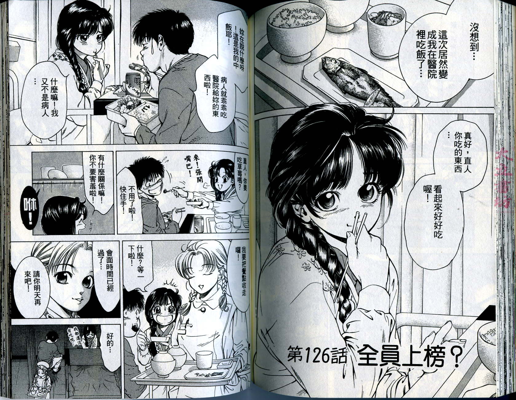 俏妞当家韩漫全集-VOL11无删减无遮挡章节图片 
