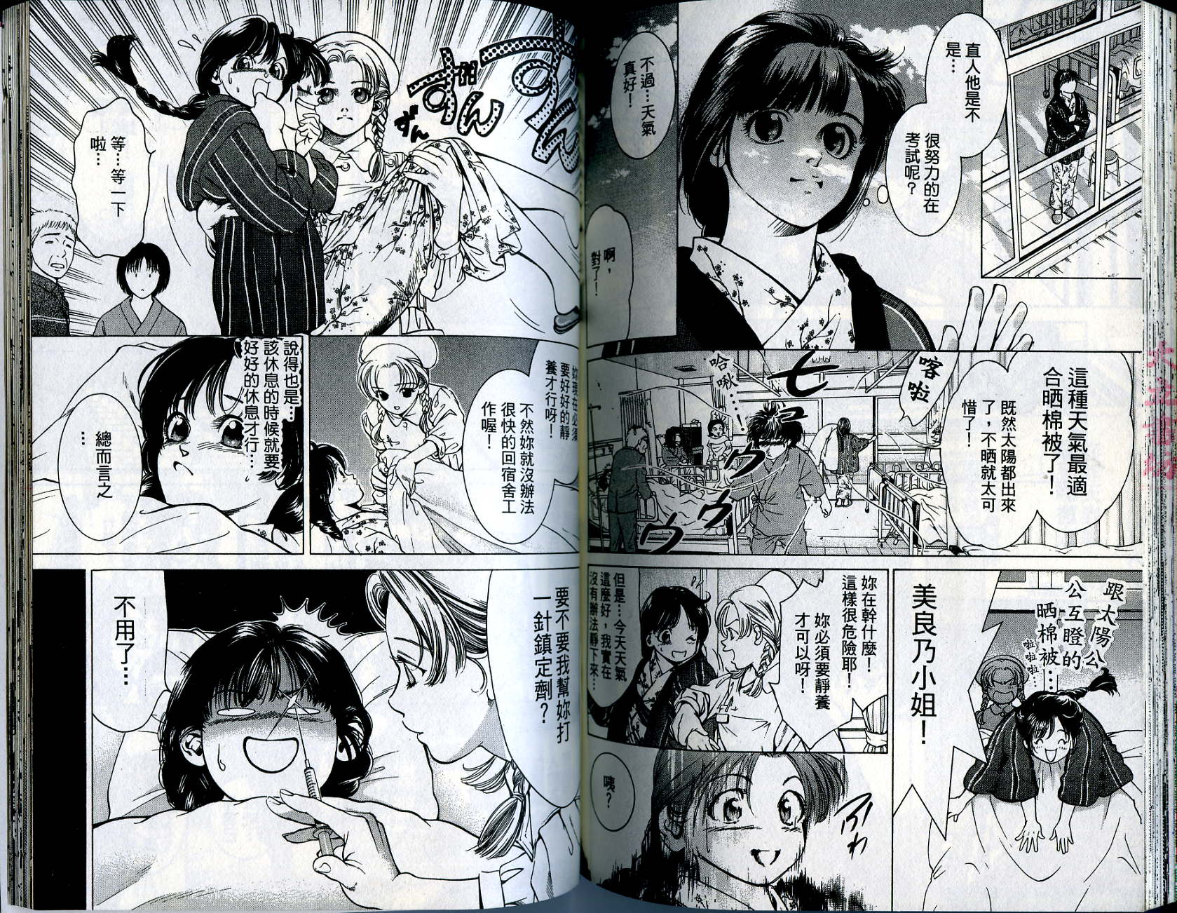 俏妞当家韩漫全集-VOL11无删减无遮挡章节图片 