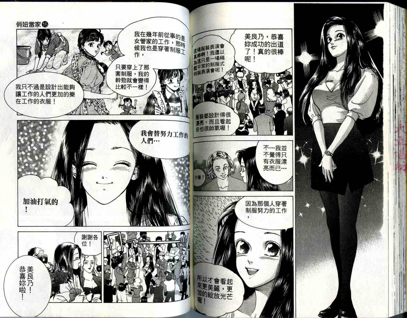 俏妞当家韩漫全集-VOL15无删减无遮挡章节图片 