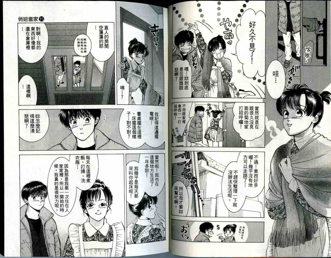 俏妞当家韩漫全集-VOL15无删减无遮挡章节图片 