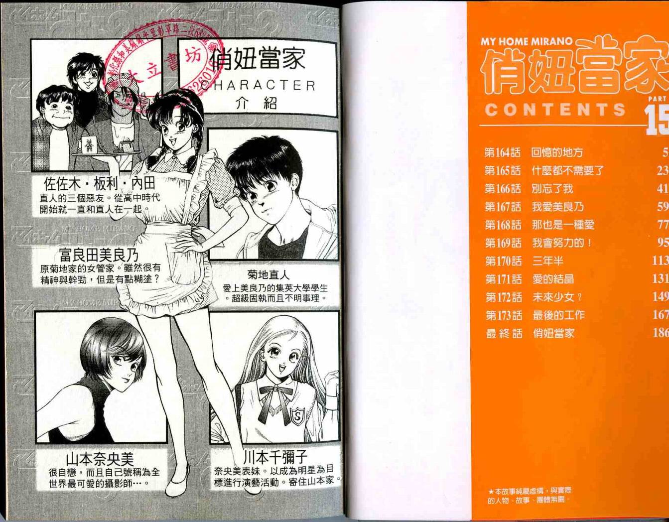 俏妞当家韩漫全集-VOL15无删减无遮挡章节图片 