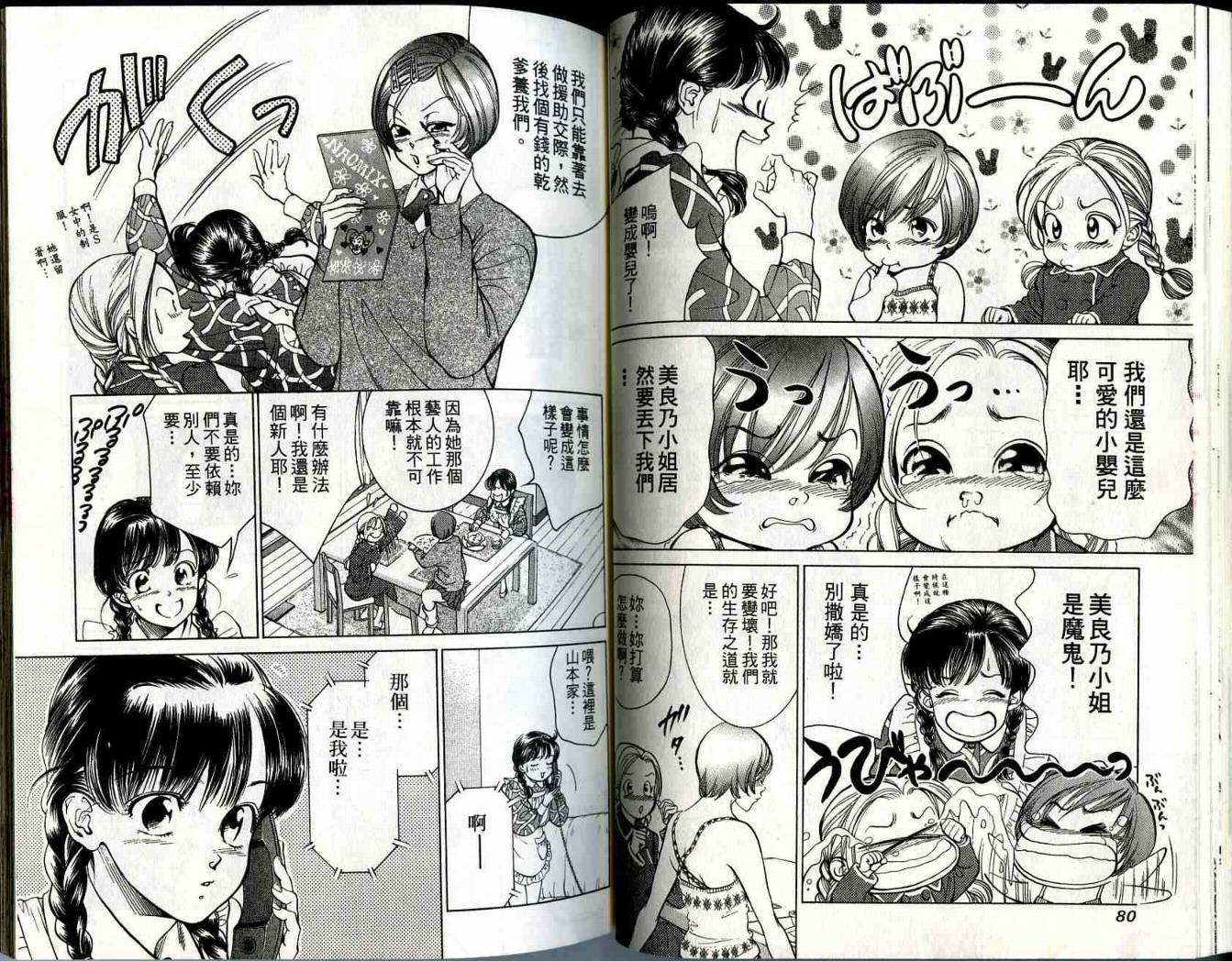 俏妞当家韩漫全集-VOL15无删减无遮挡章节图片 