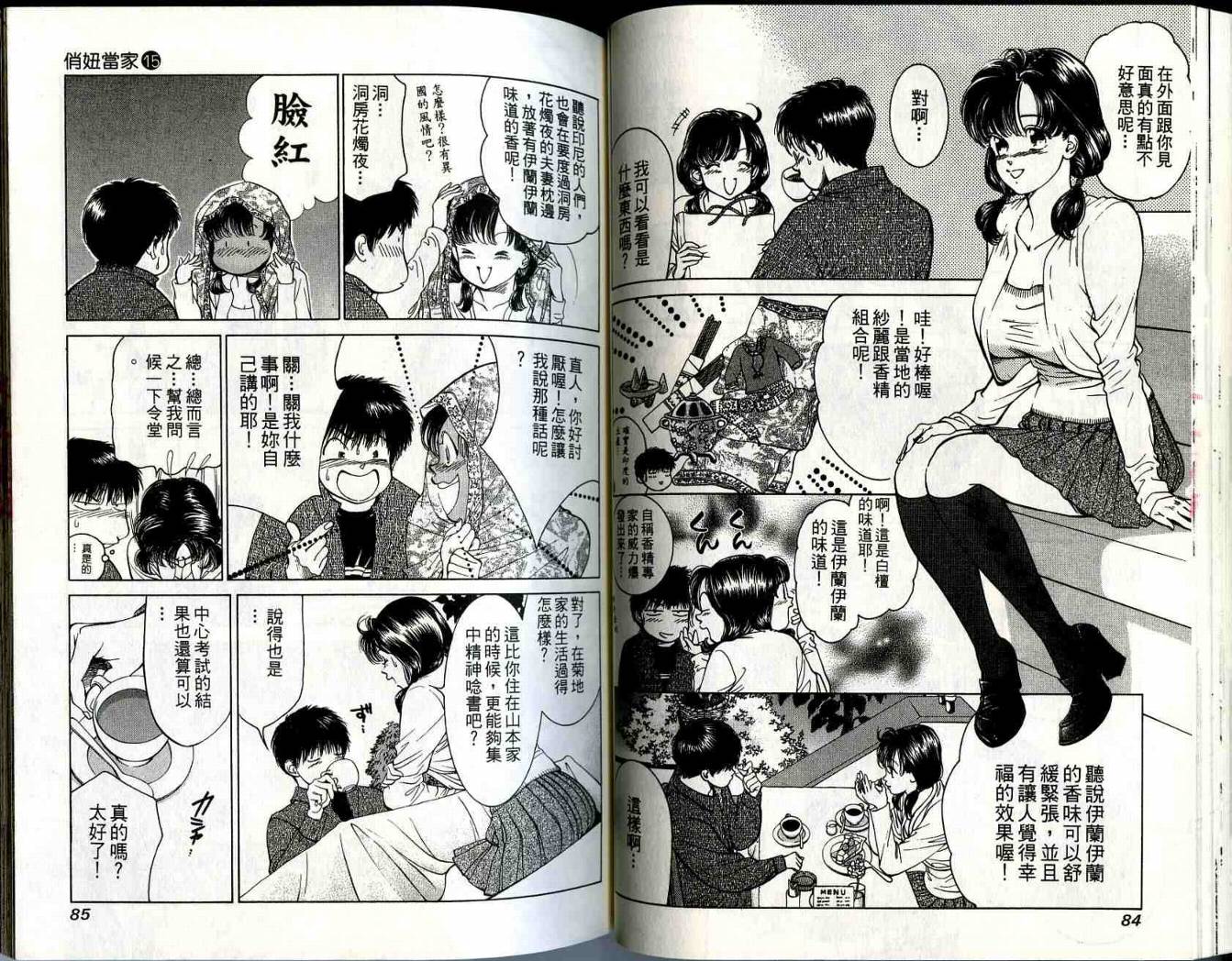 俏妞当家韩漫全集-VOL15无删减无遮挡章节图片 