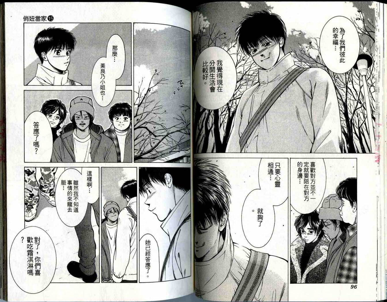 俏妞当家韩漫全集-VOL15无删减无遮挡章节图片 