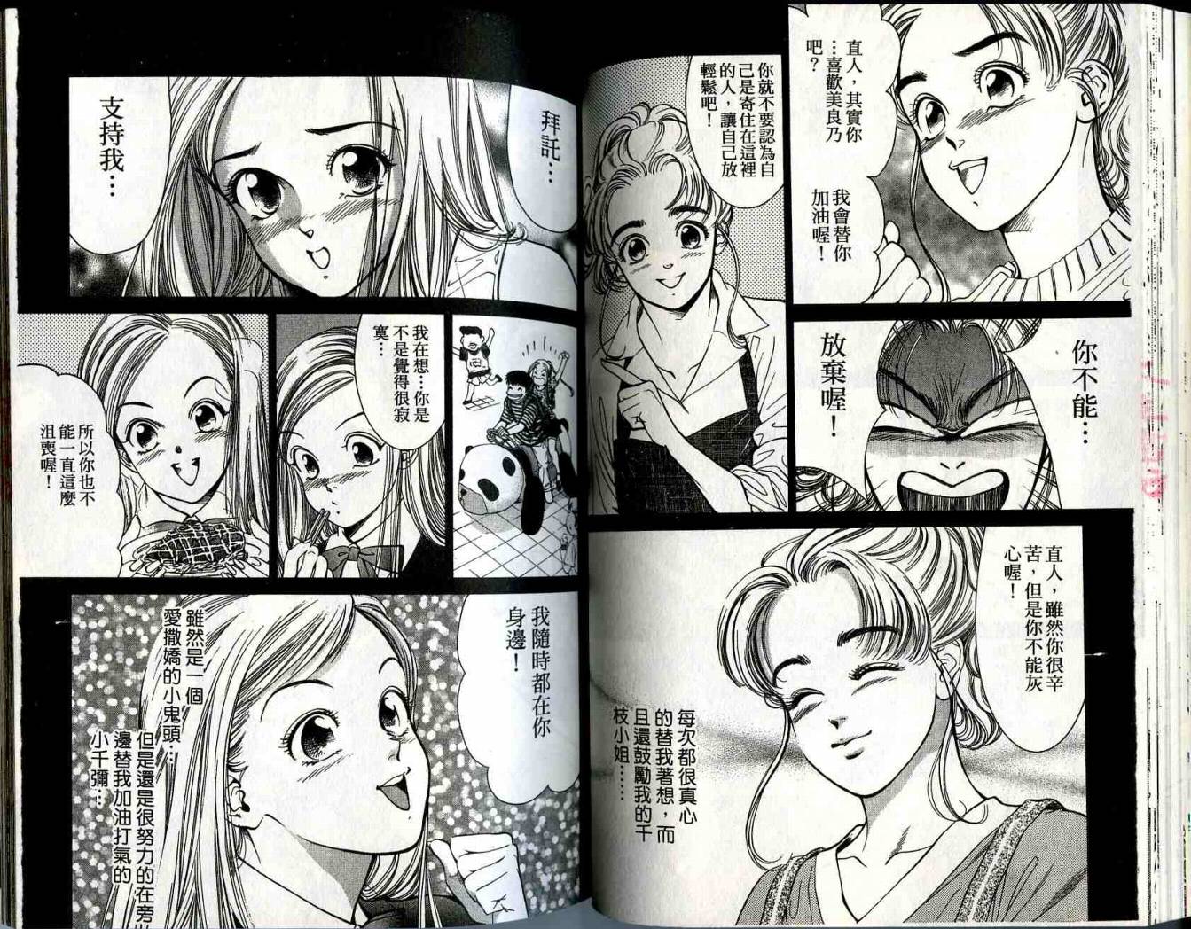 俏妞当家韩漫全集-VOL15无删减无遮挡章节图片 