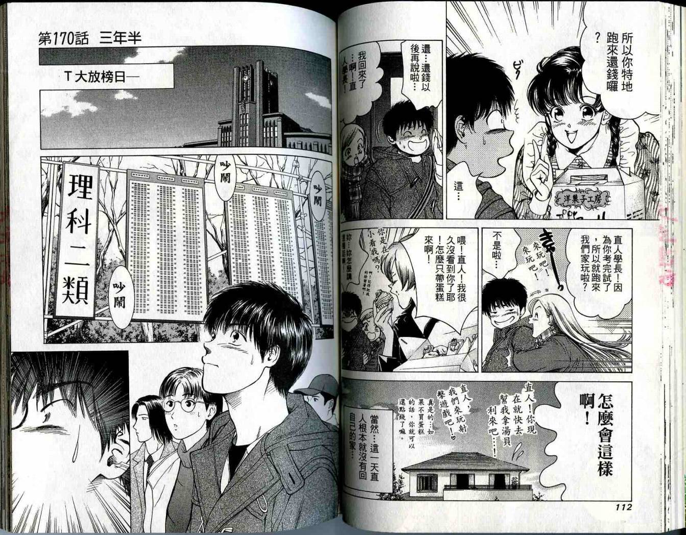 俏妞当家韩漫全集-VOL15无删减无遮挡章节图片 