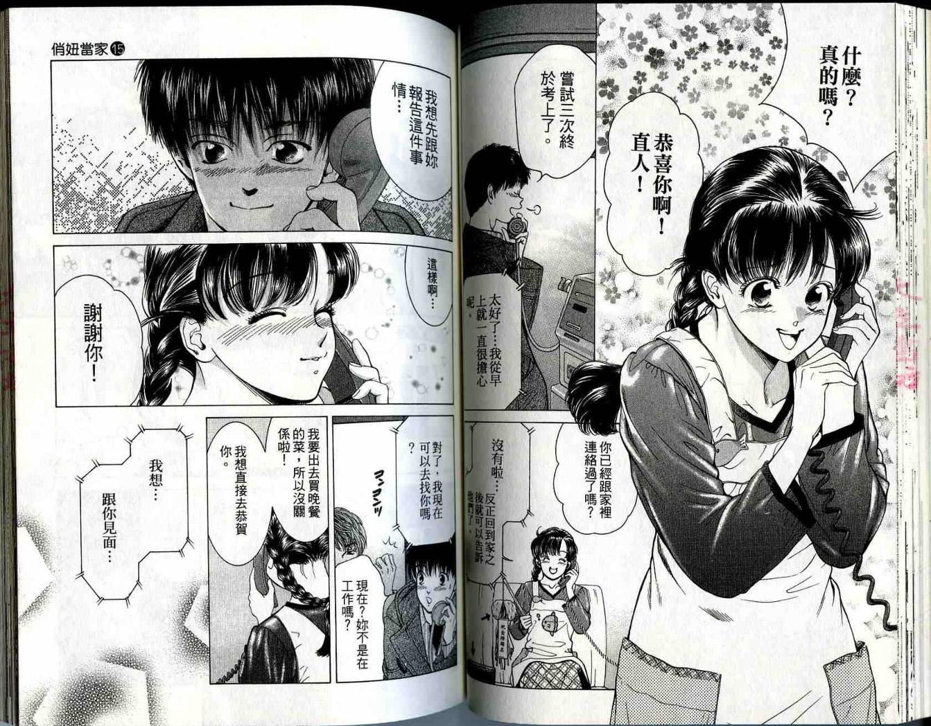 俏妞当家韩漫全集-VOL15无删减无遮挡章节图片 