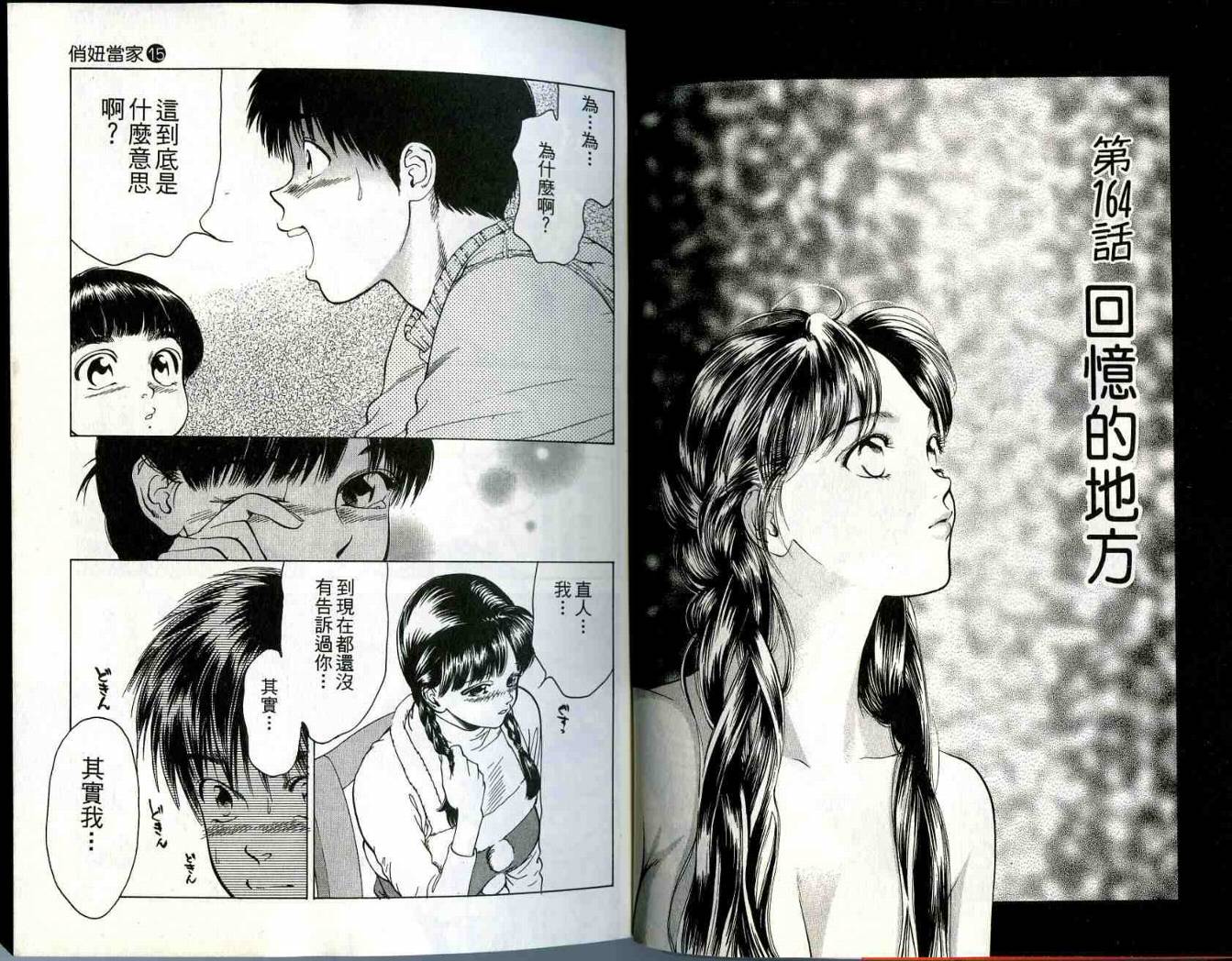 俏妞当家韩漫全集-VOL15无删减无遮挡章节图片 