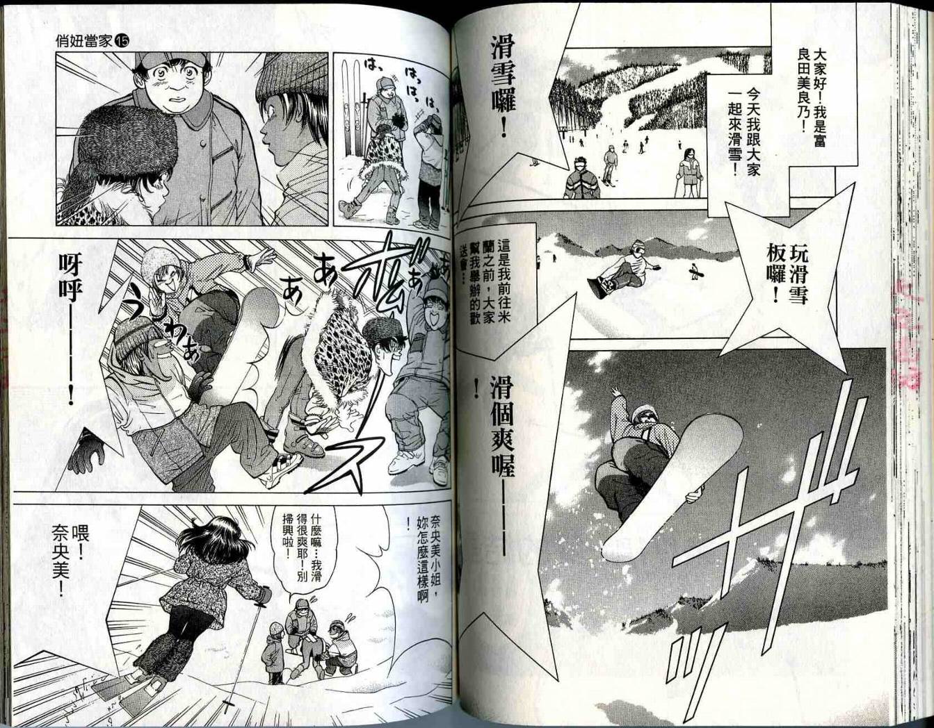 俏妞当家韩漫全集-VOL15无删减无遮挡章节图片 