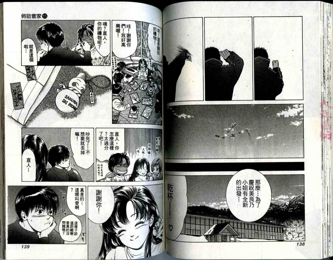 俏妞当家韩漫全集-VOL15无删减无遮挡章节图片 