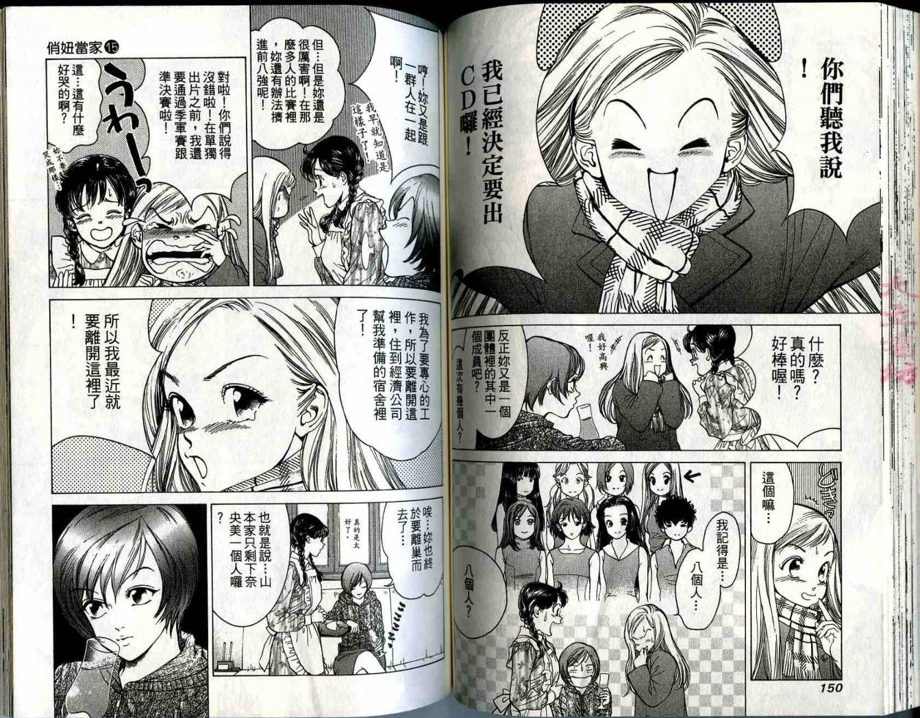 俏妞当家韩漫全集-VOL15无删减无遮挡章节图片 