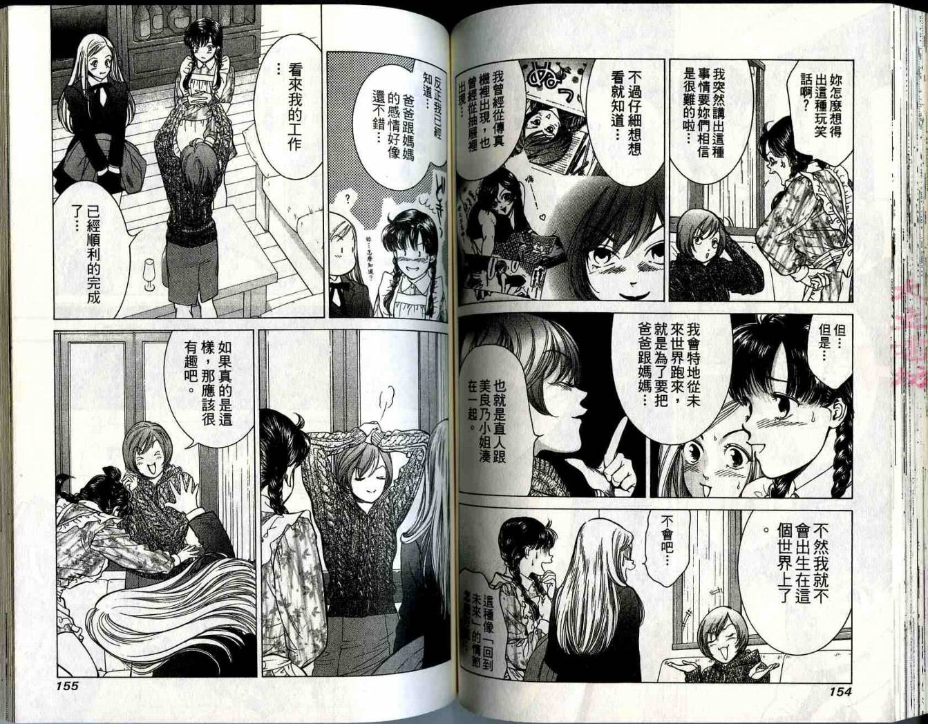 俏妞当家韩漫全集-VOL15无删减无遮挡章节图片 