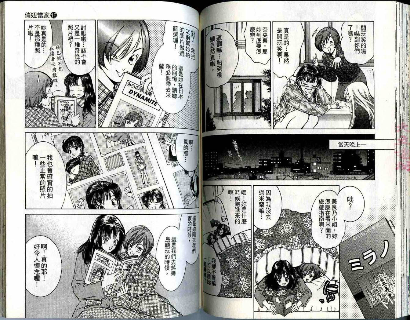 俏妞当家韩漫全集-VOL15无删减无遮挡章节图片 