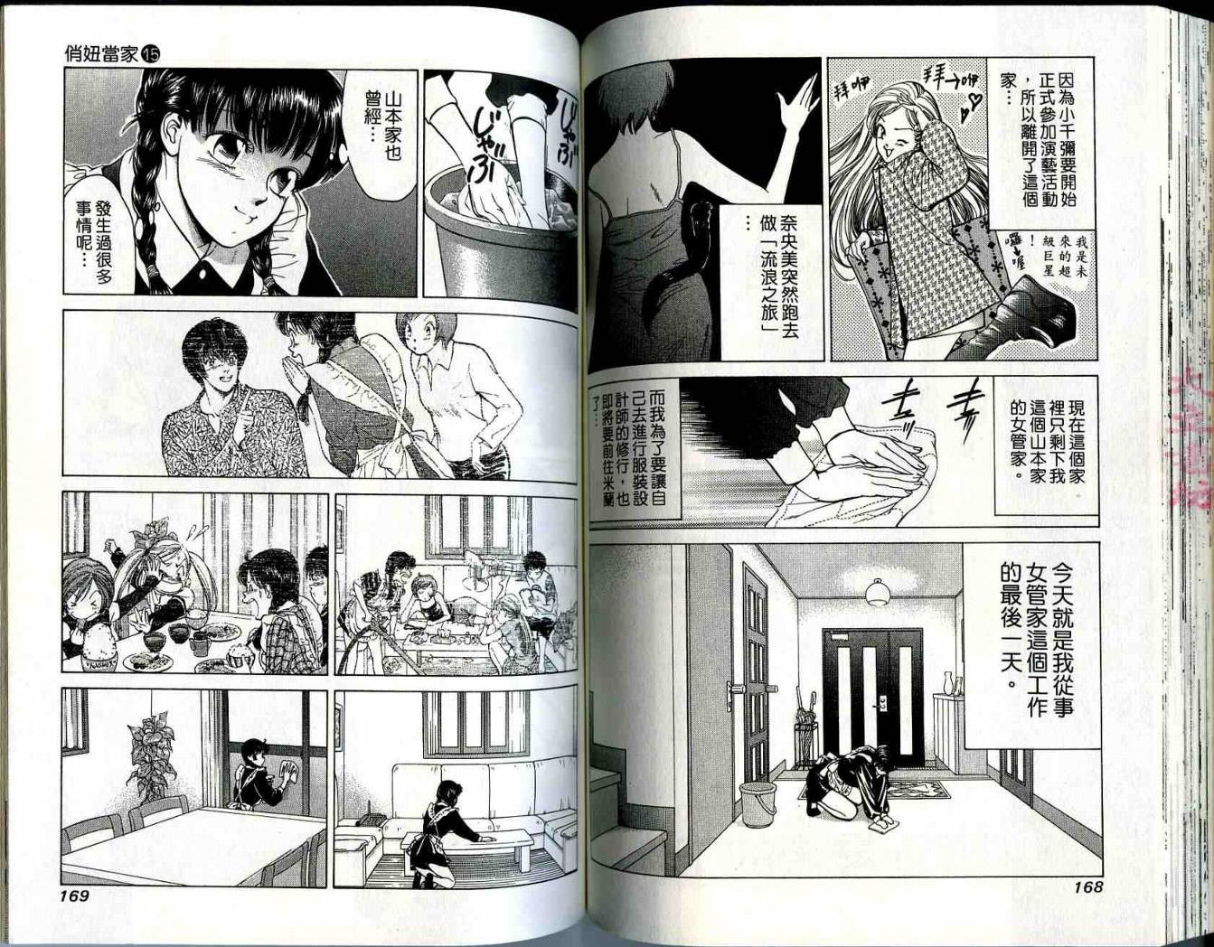 俏妞当家韩漫全集-VOL15无删减无遮挡章节图片 