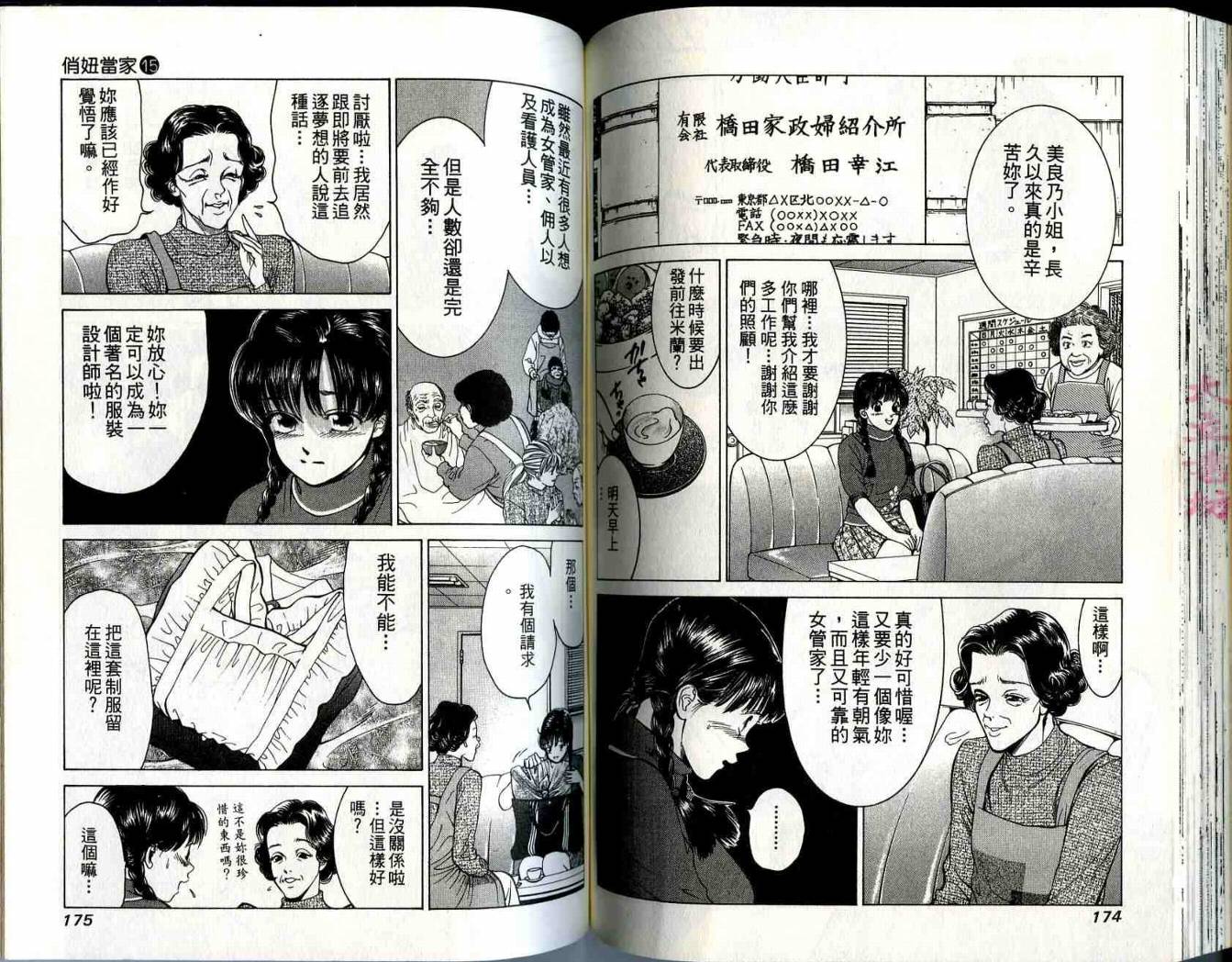 俏妞当家韩漫全集-VOL15无删减无遮挡章节图片 