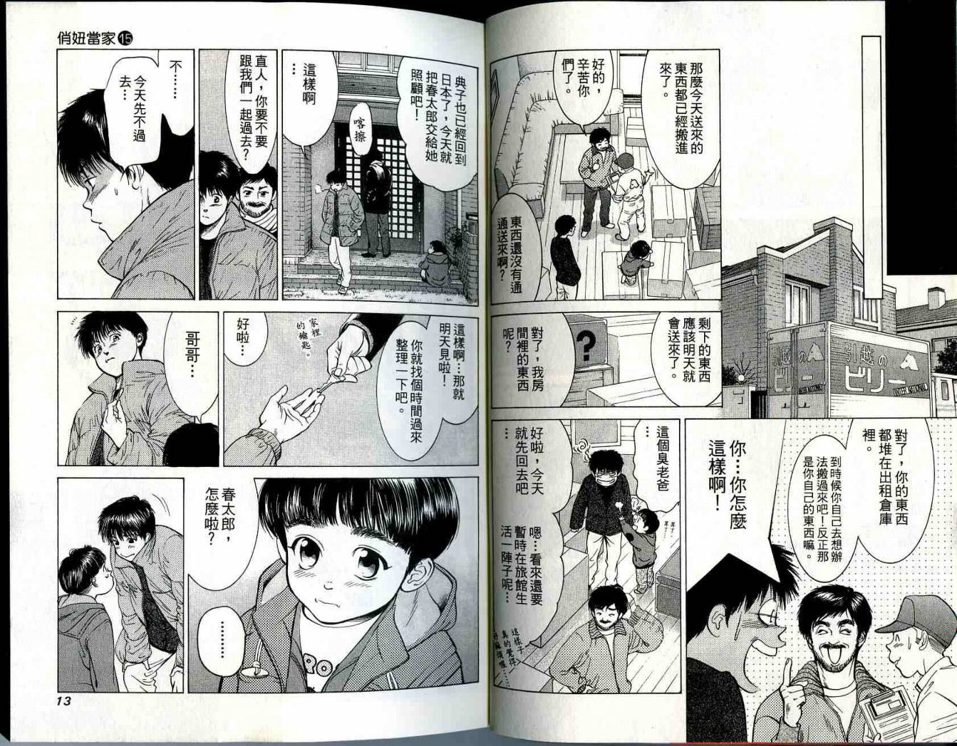 俏妞当家韩漫全集-VOL15无删减无遮挡章节图片 