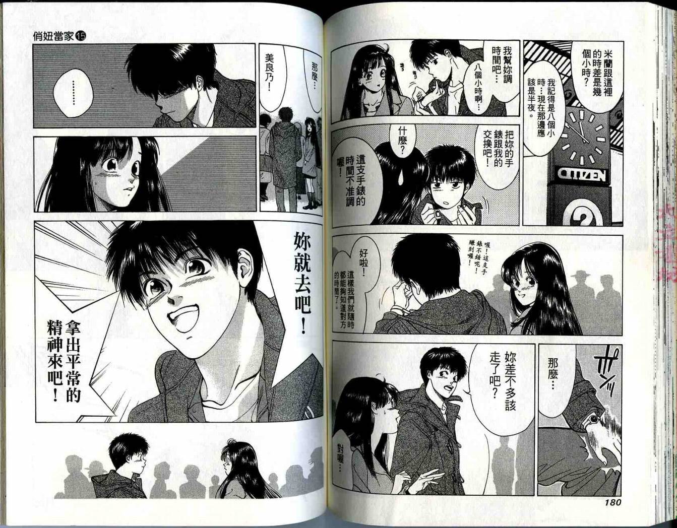 俏妞当家韩漫全集-VOL15无删减无遮挡章节图片 