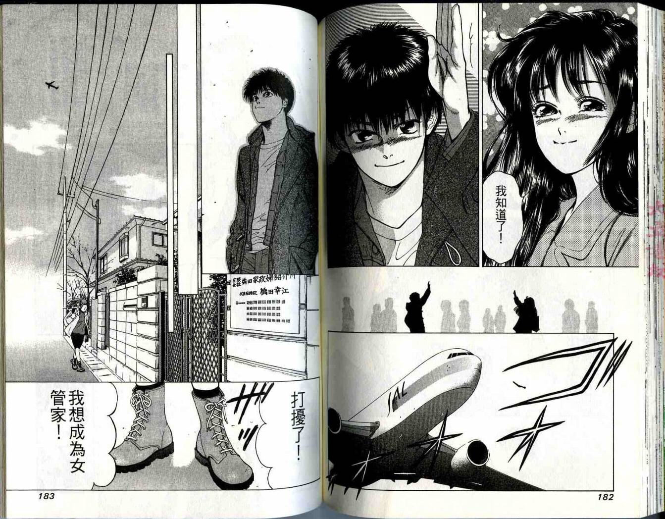 俏妞当家韩漫全集-VOL15无删减无遮挡章节图片 