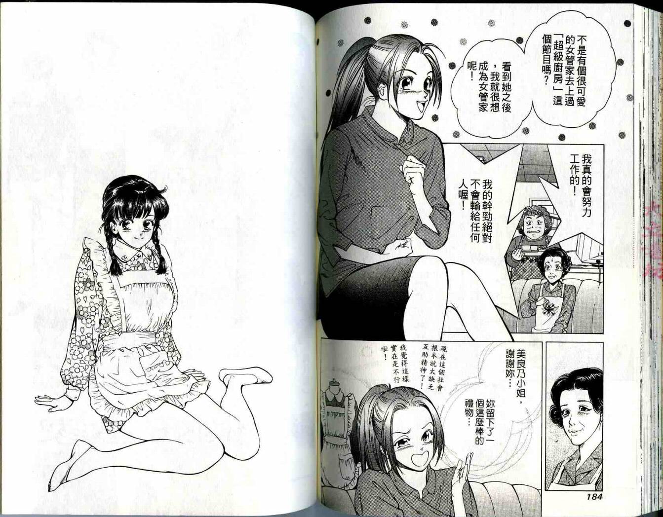 俏妞当家韩漫全集-VOL15无删减无遮挡章节图片 
