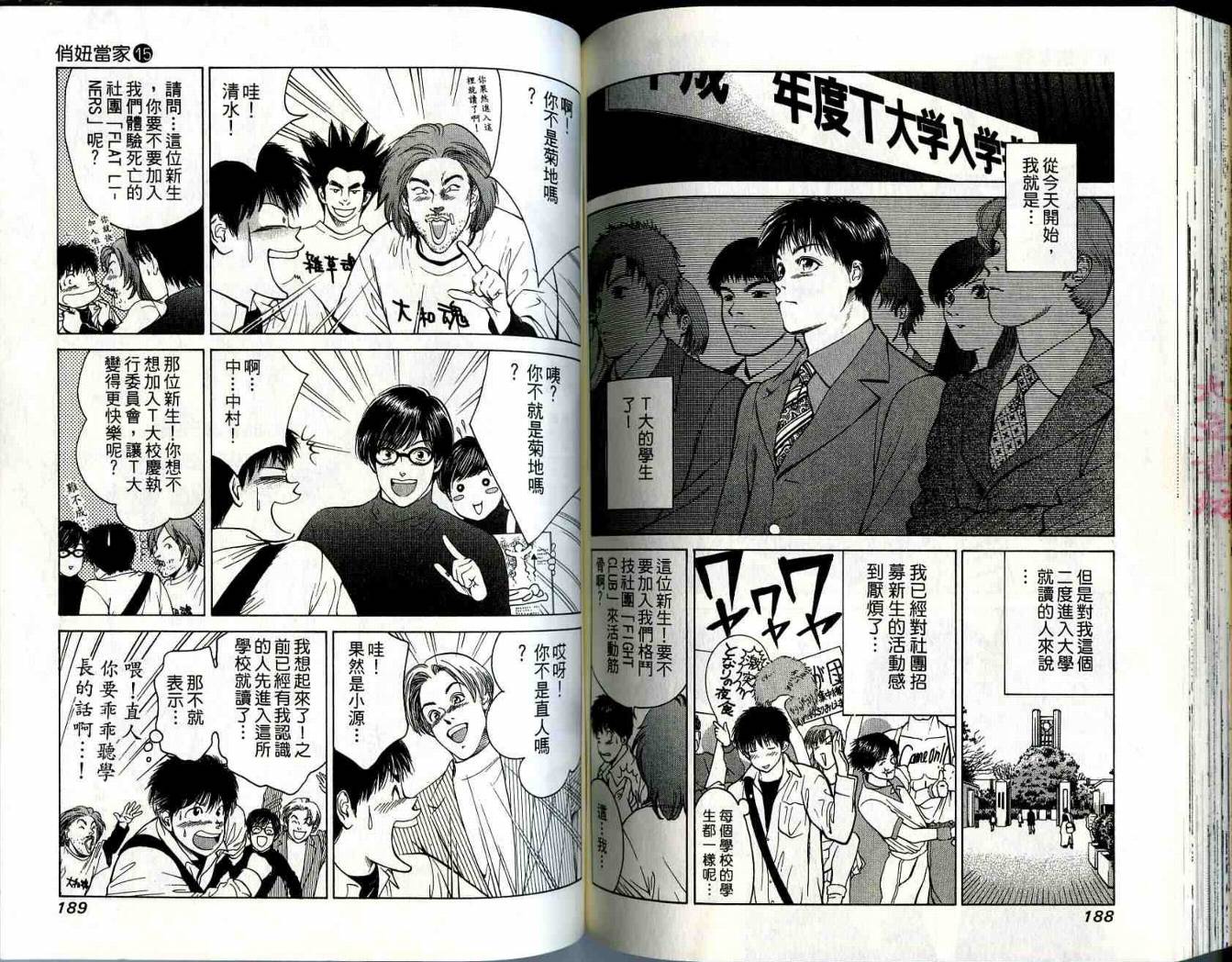 俏妞当家韩漫全集-VOL15无删减无遮挡章节图片 