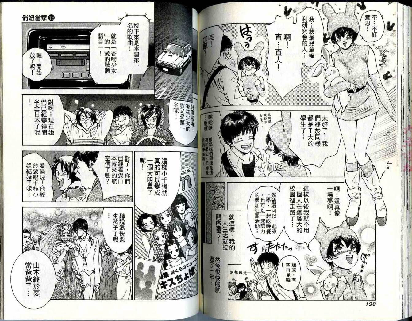 俏妞当家韩漫全集-VOL15无删减无遮挡章节图片 