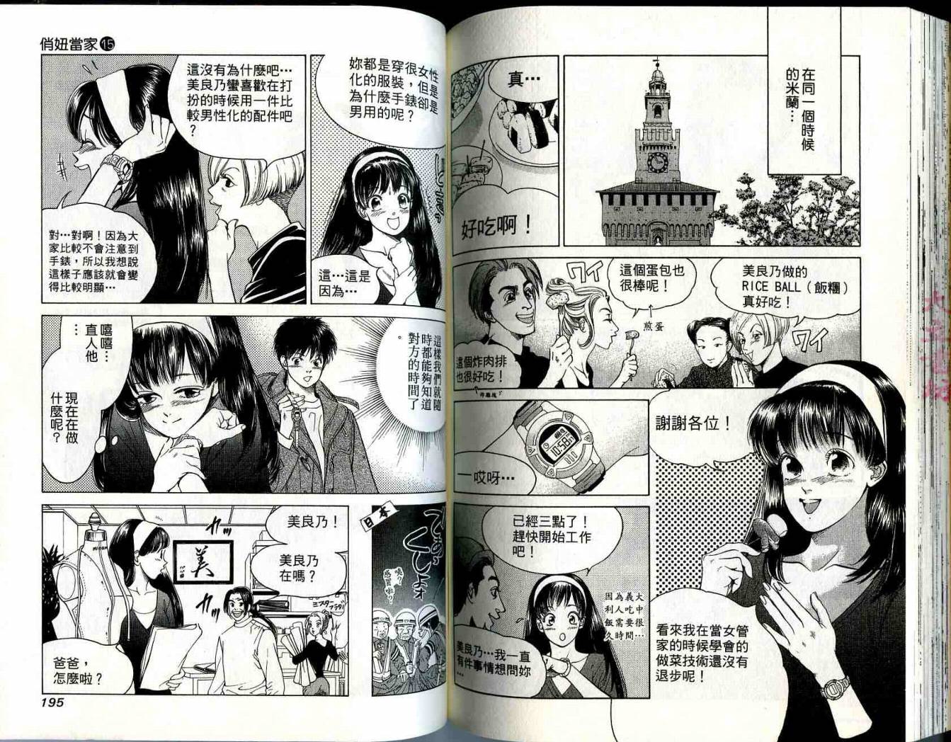 俏妞当家韩漫全集-VOL15无删减无遮挡章节图片 