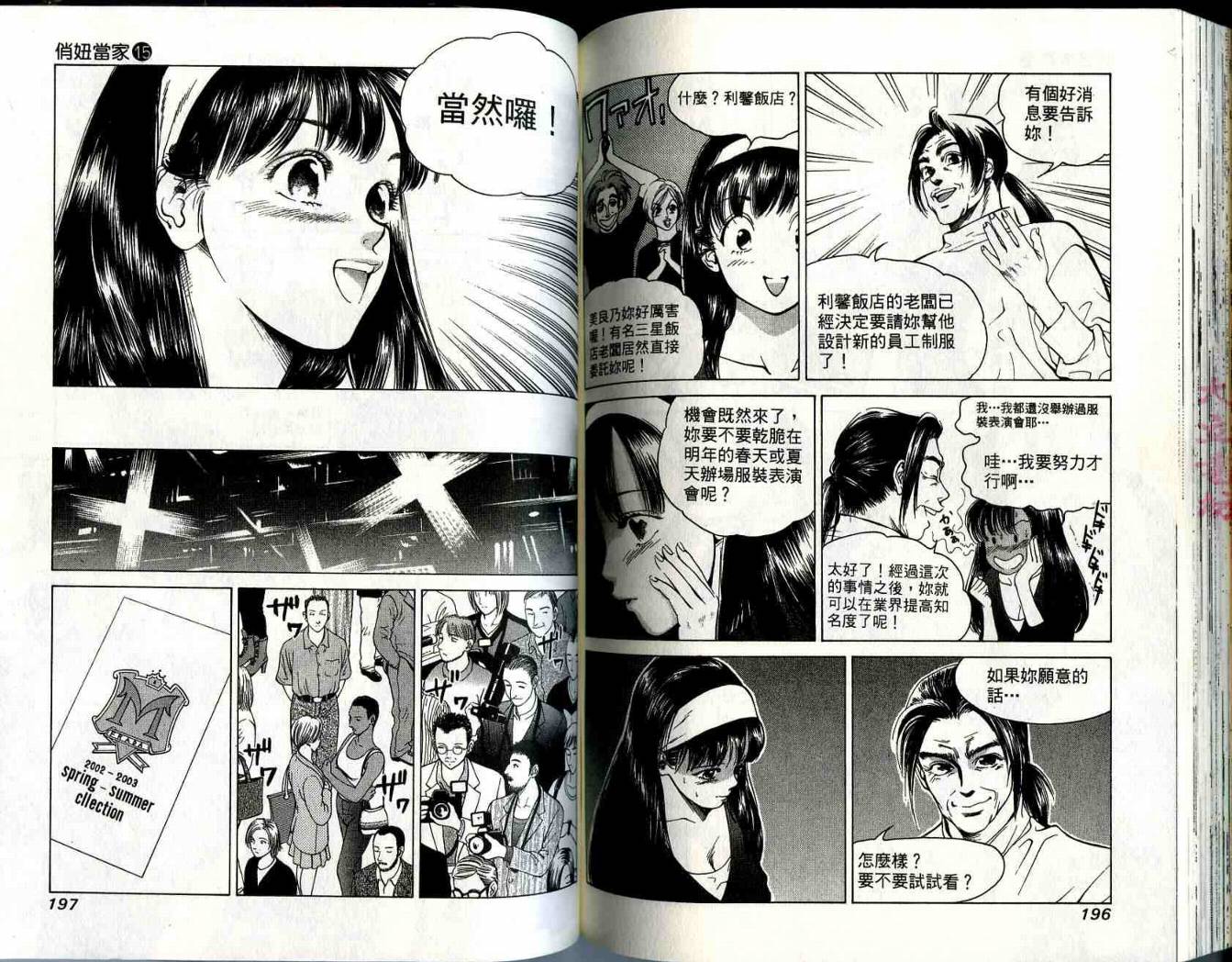 俏妞当家韩漫全集-VOL15无删减无遮挡章节图片 