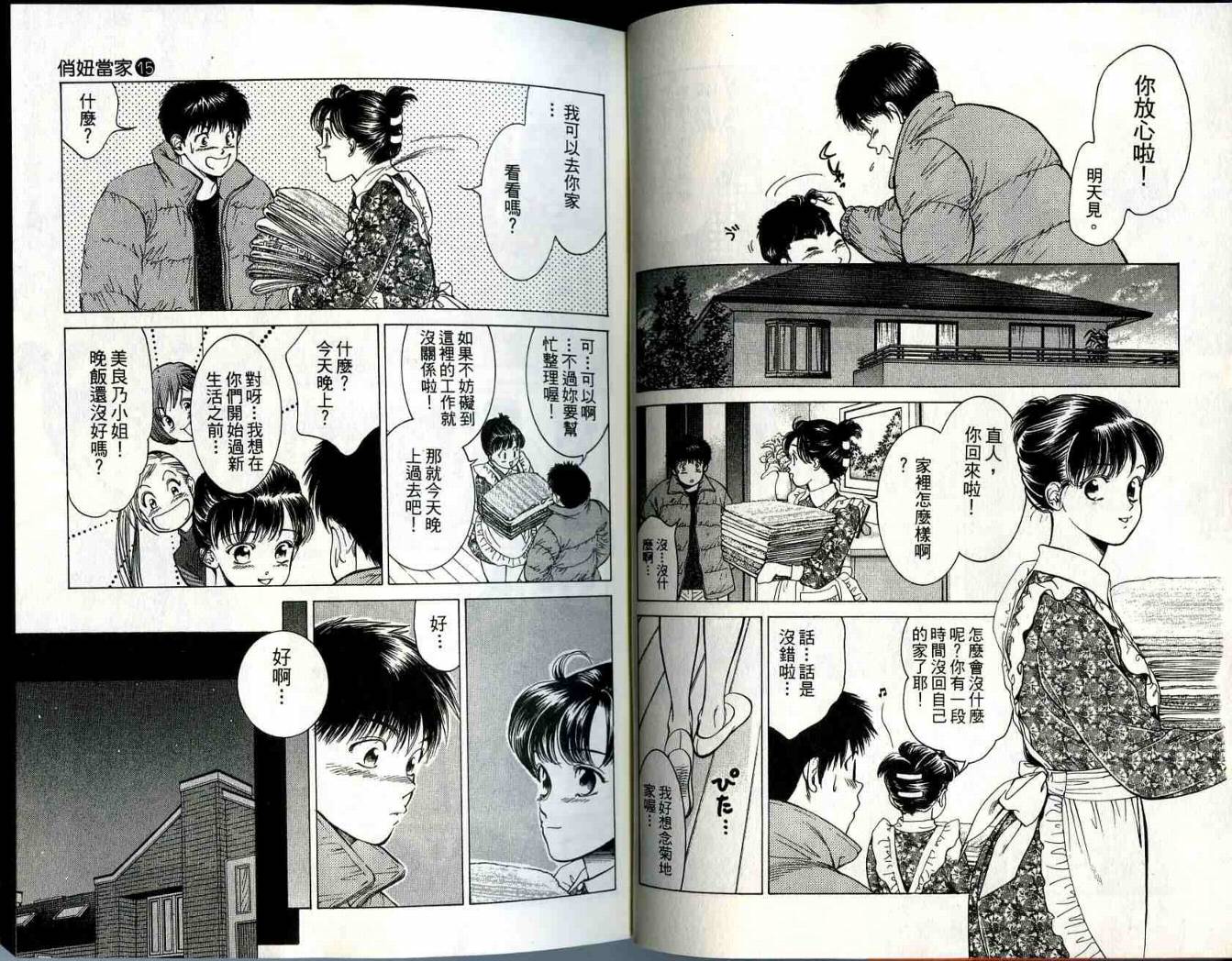 俏妞当家韩漫全集-VOL15无删减无遮挡章节图片 