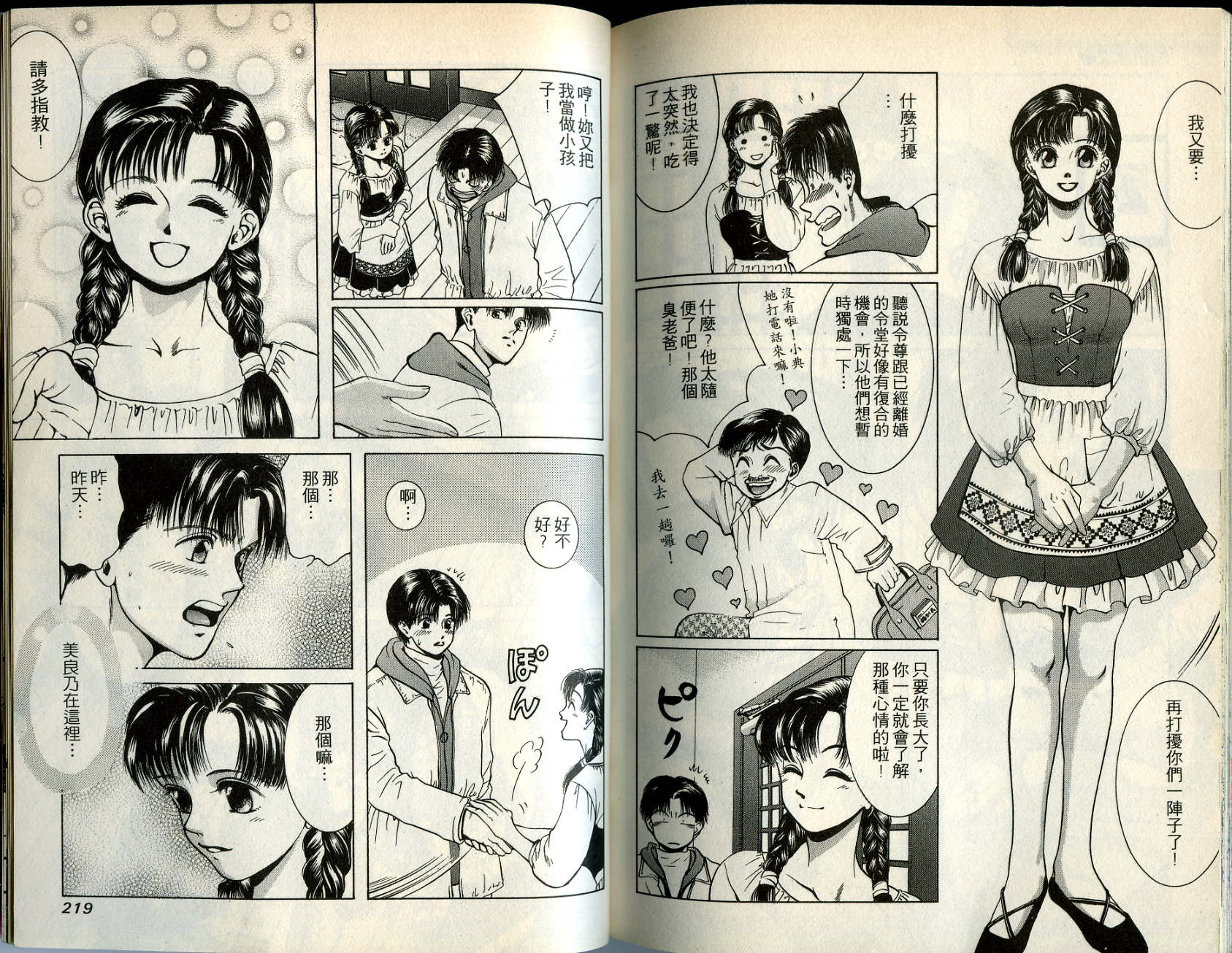 俏妞当家韩漫全集-VOL2无删减无遮挡章节图片 