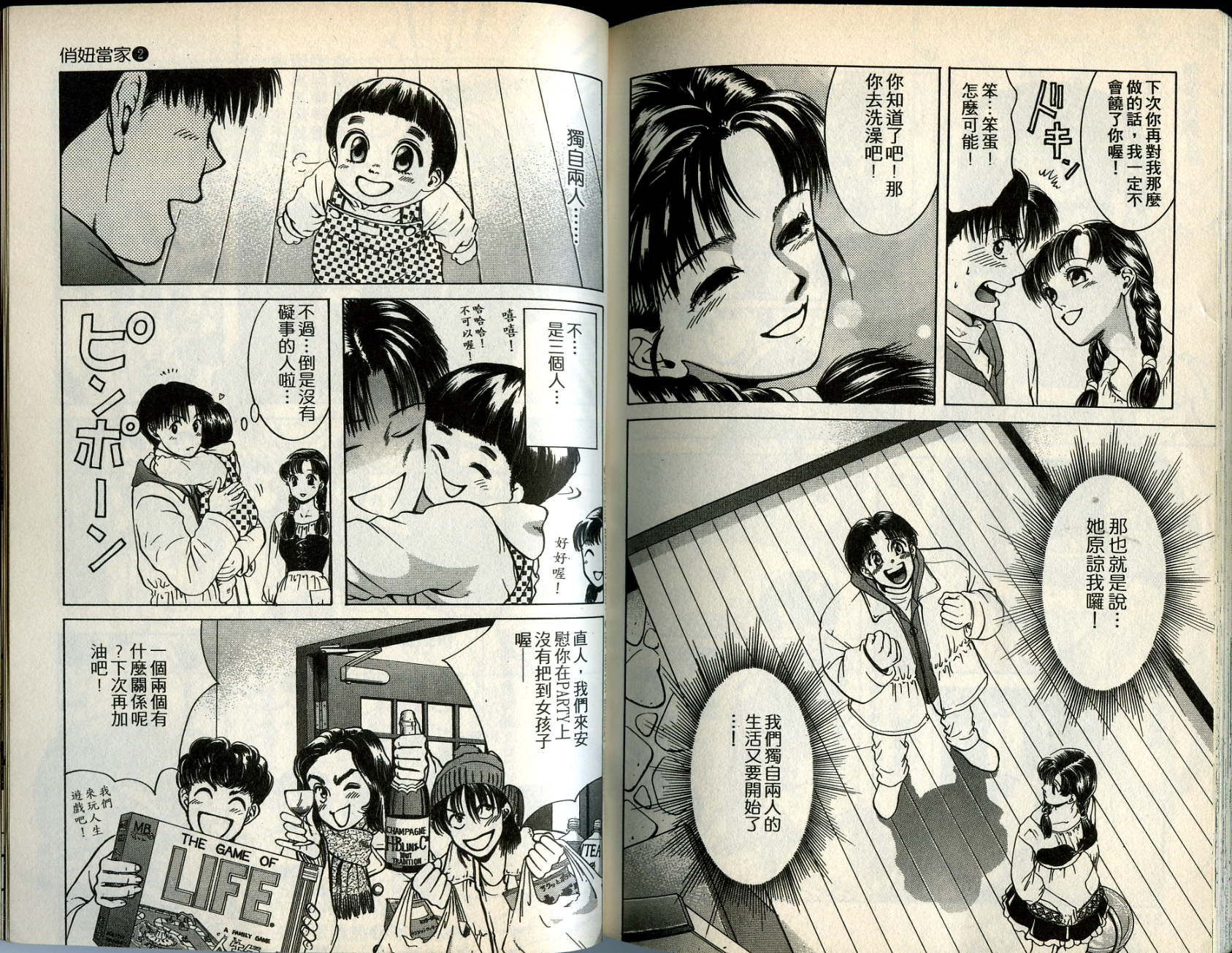 俏妞当家韩漫全集-VOL2无删减无遮挡章节图片 