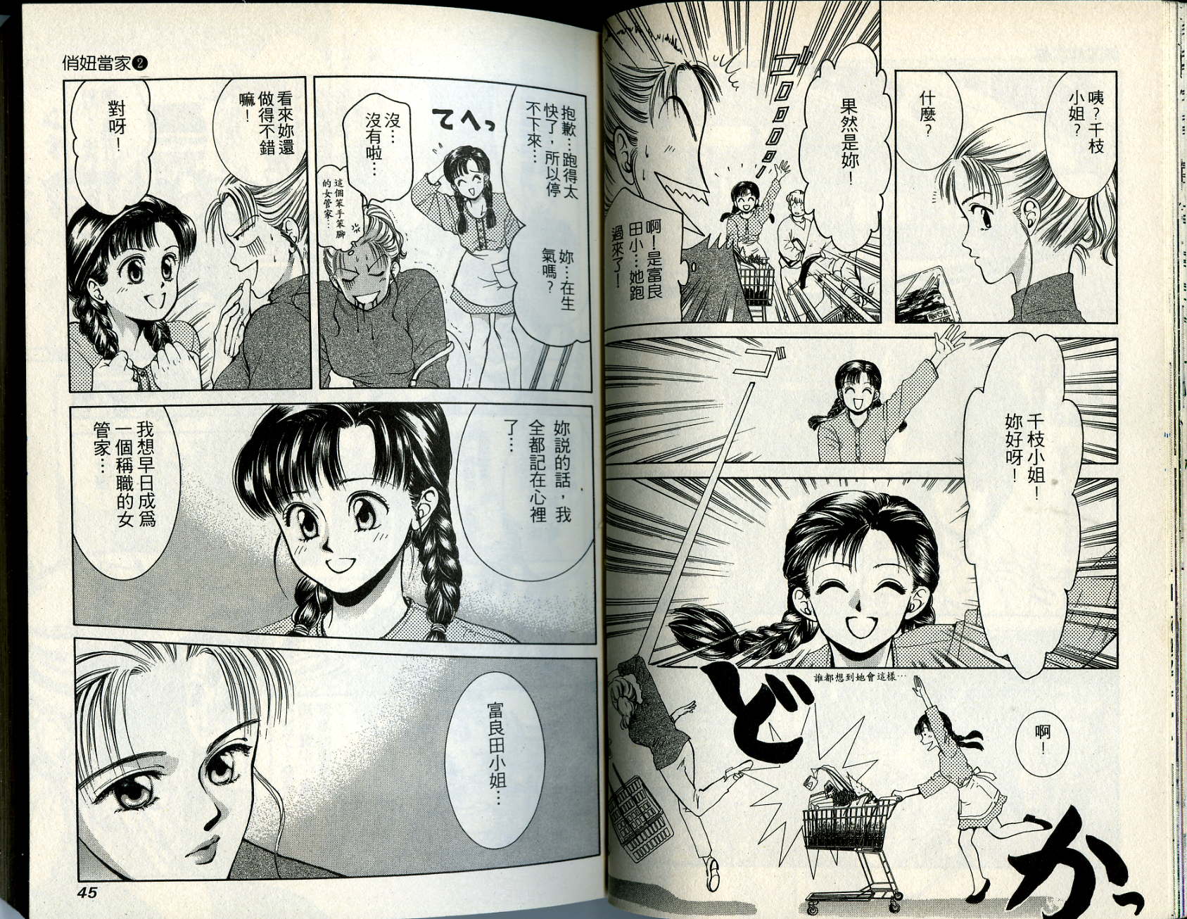 俏妞当家韩漫全集-VOL2无删减无遮挡章节图片 