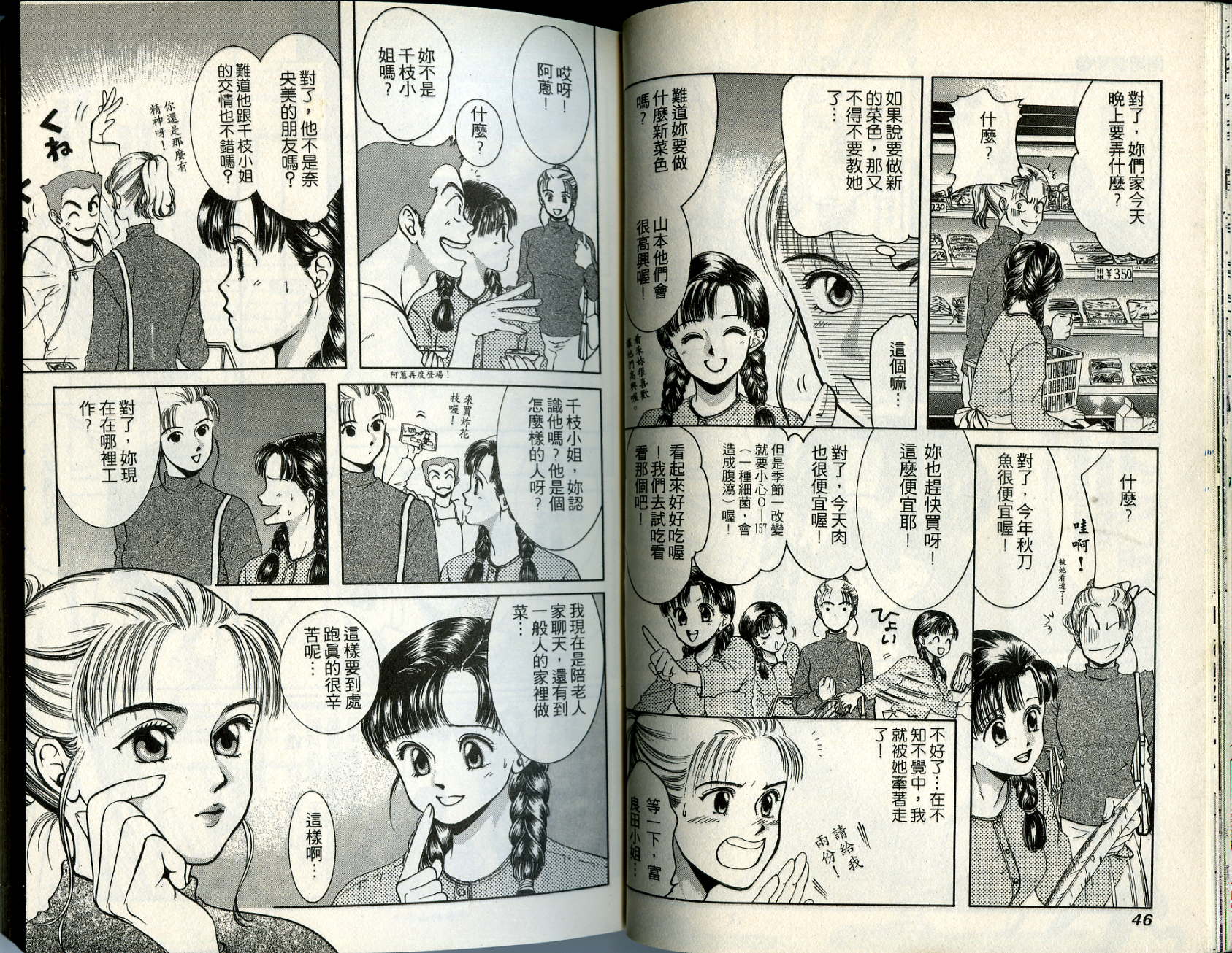 俏妞当家韩漫全集-VOL2无删减无遮挡章节图片 