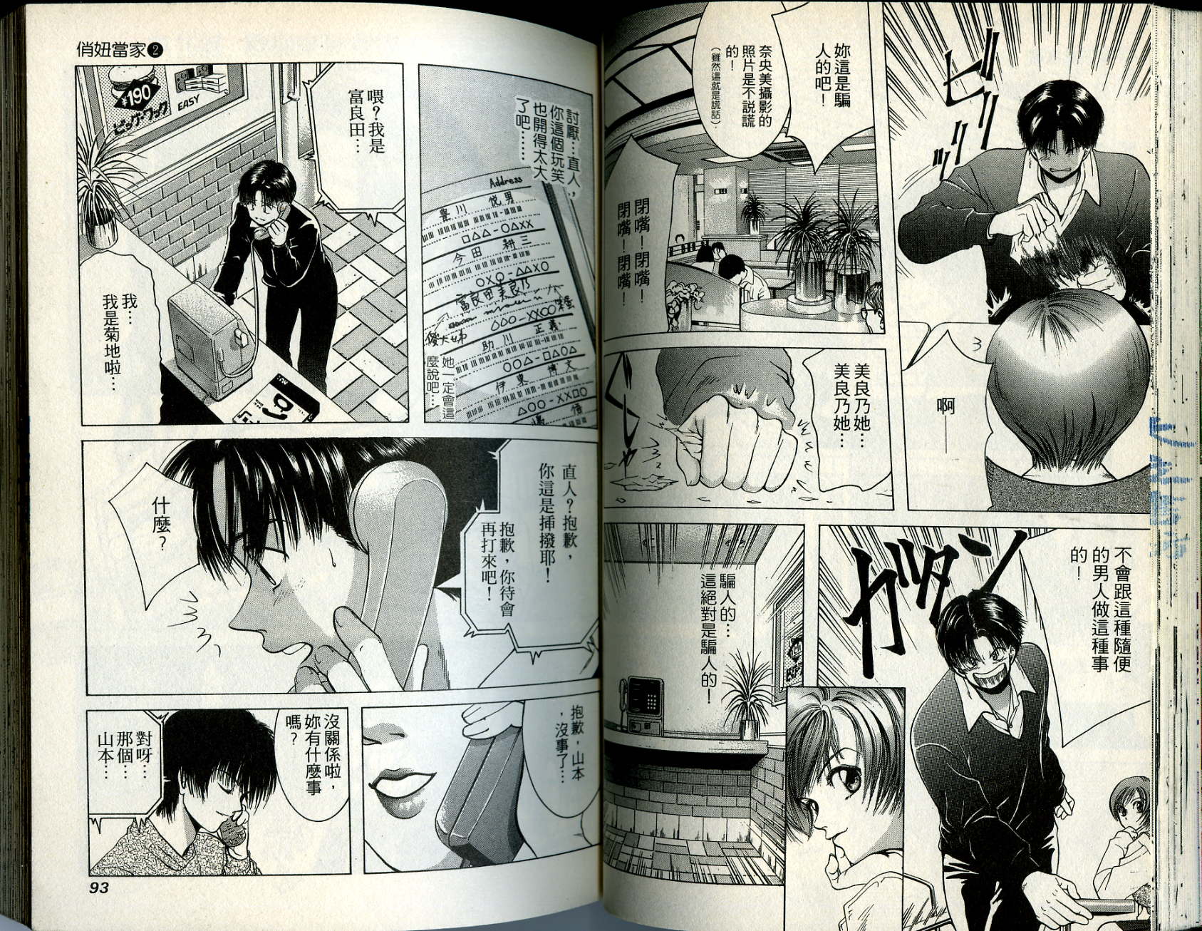 俏妞当家韩漫全集-VOL2无删减无遮挡章节图片 