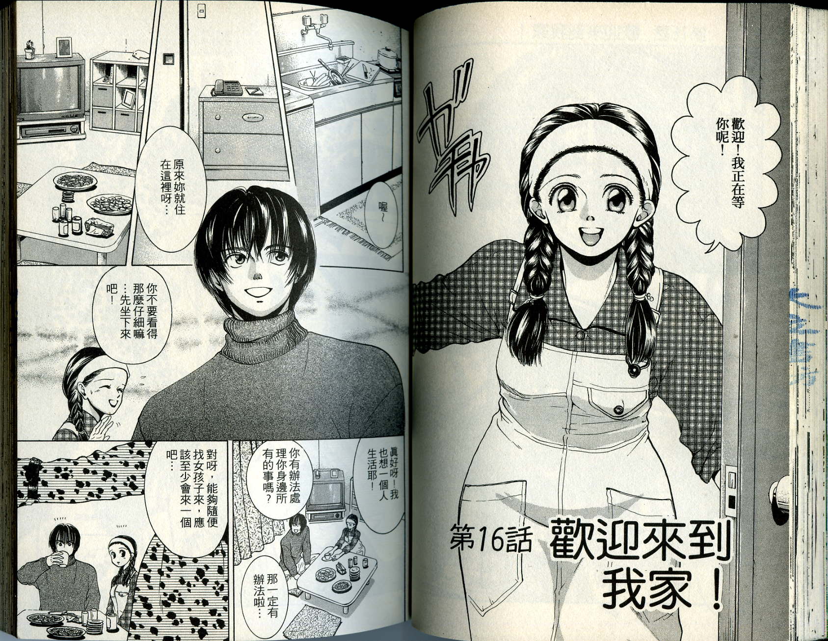 俏妞当家韩漫全集-VOL2无删减无遮挡章节图片 