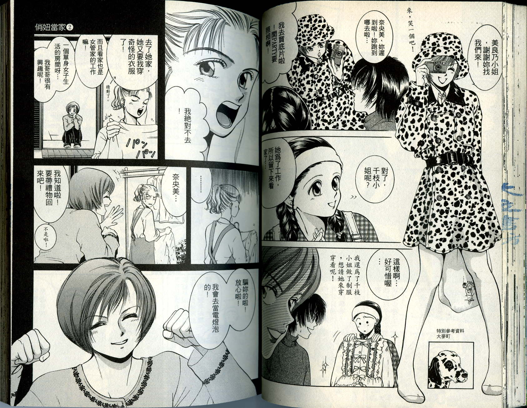 俏妞当家韩漫全集-VOL2无删减无遮挡章节图片 