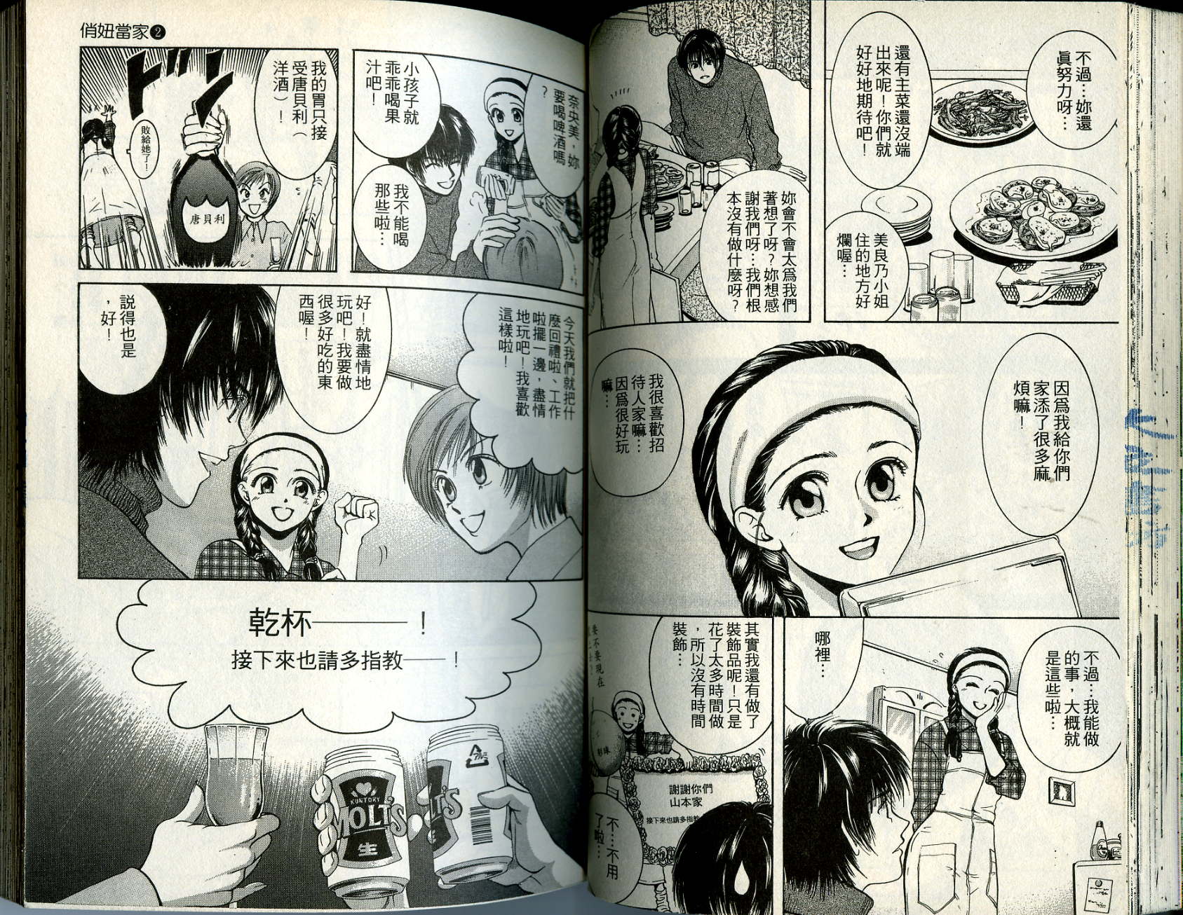 俏妞当家韩漫全集-VOL2无删减无遮挡章节图片 