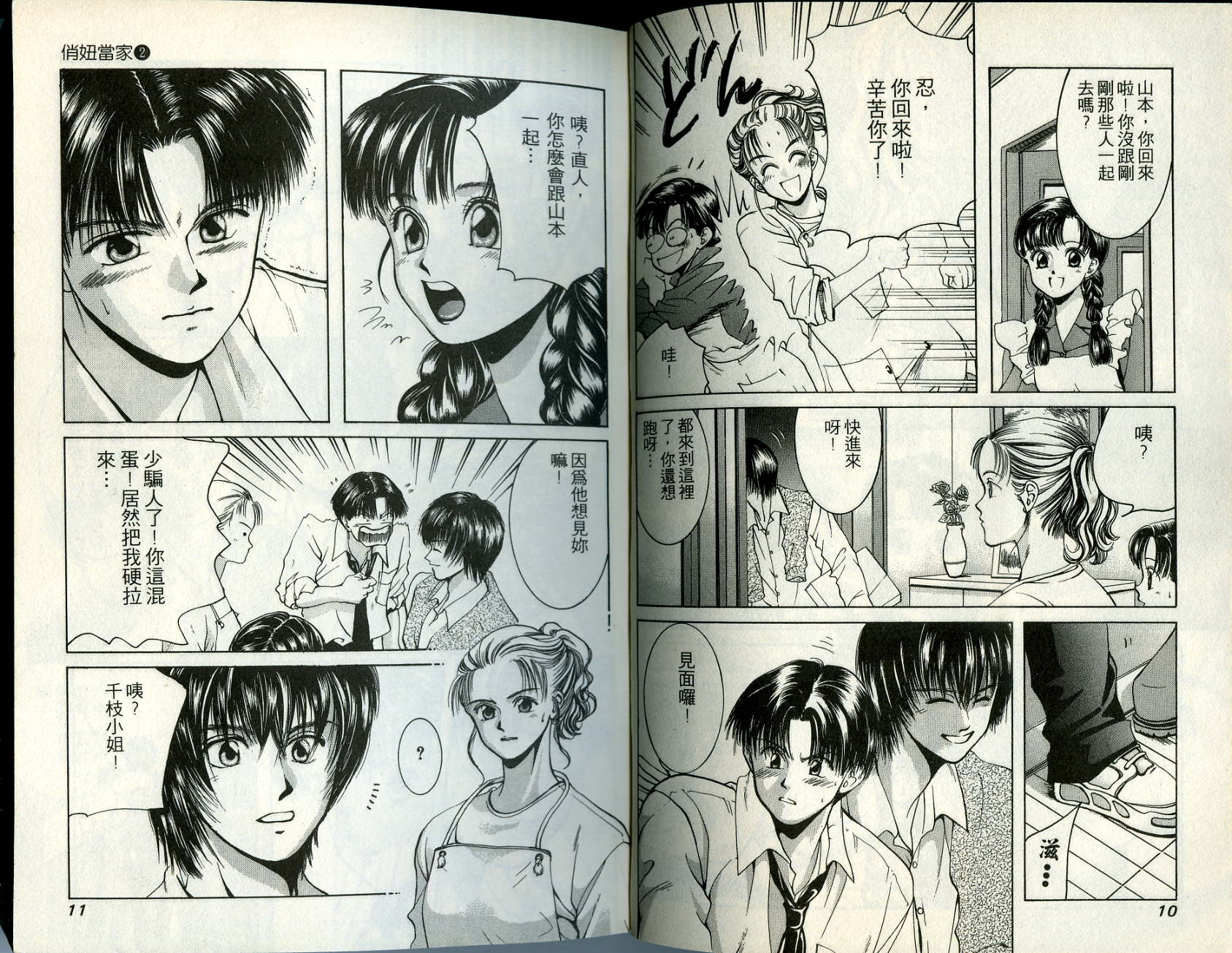 俏妞当家韩漫全集-VOL2无删减无遮挡章节图片 