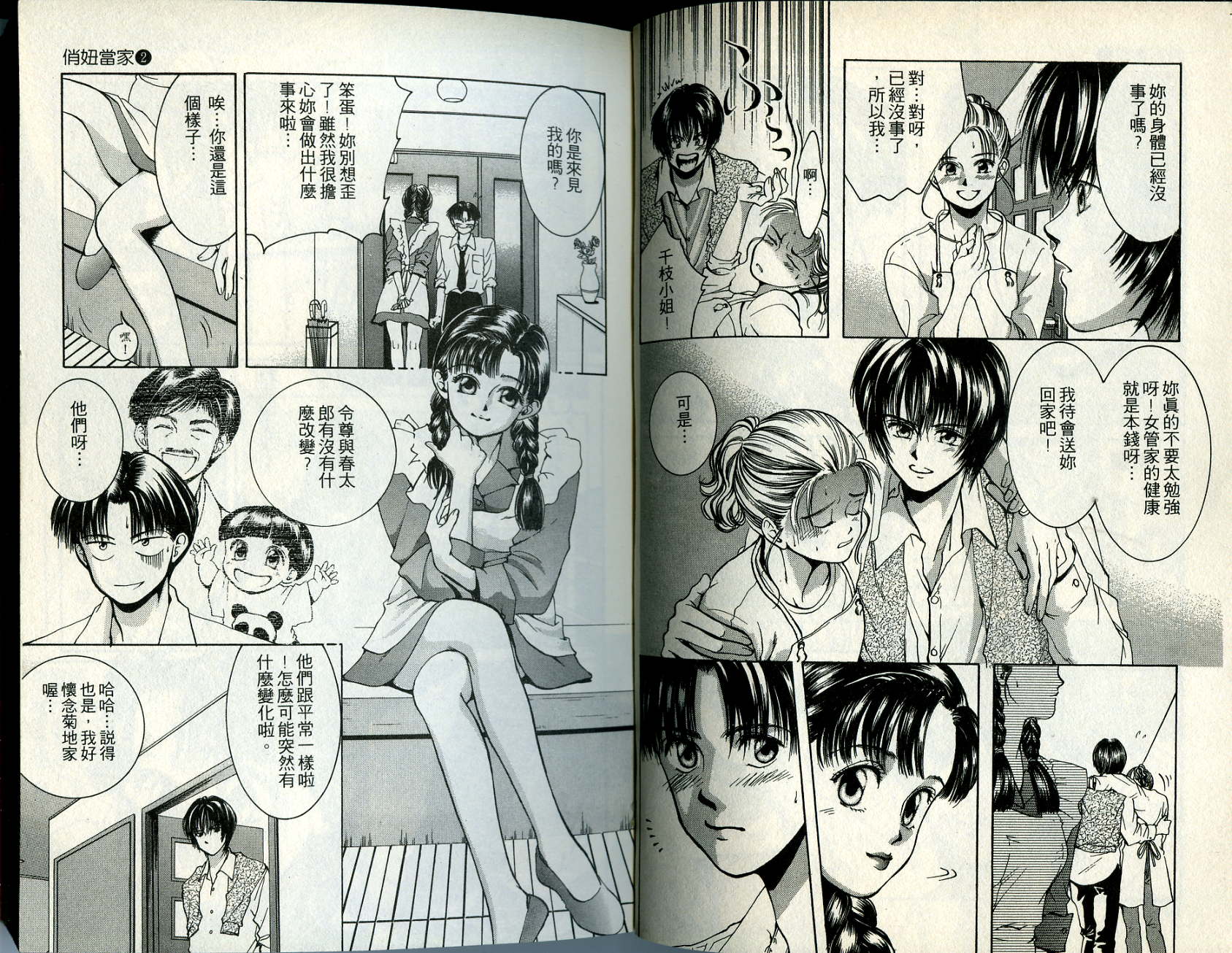 俏妞当家韩漫全集-VOL2无删减无遮挡章节图片 