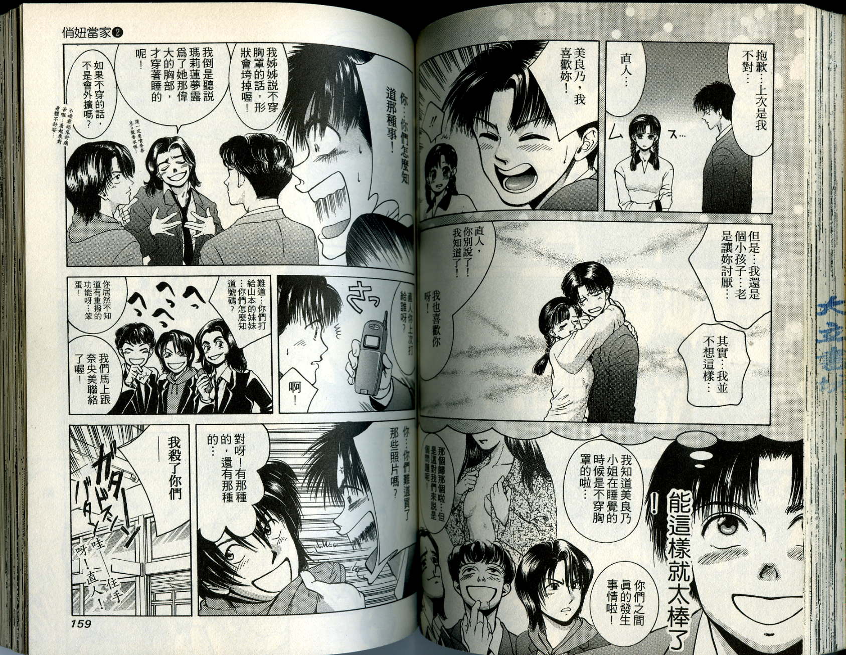 俏妞当家韩漫全集-VOL2无删减无遮挡章节图片 