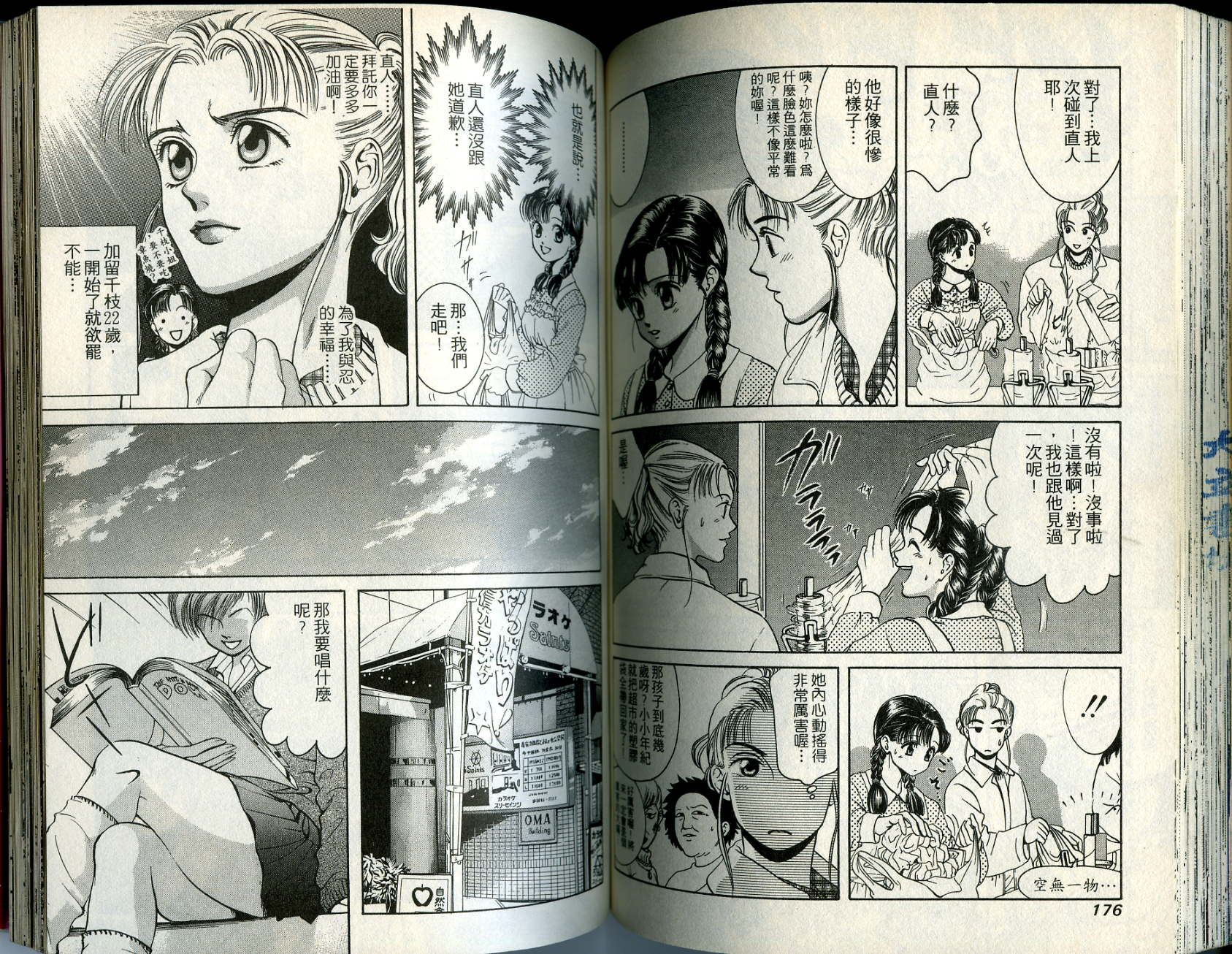 俏妞当家韩漫全集-VOL2无删减无遮挡章节图片 