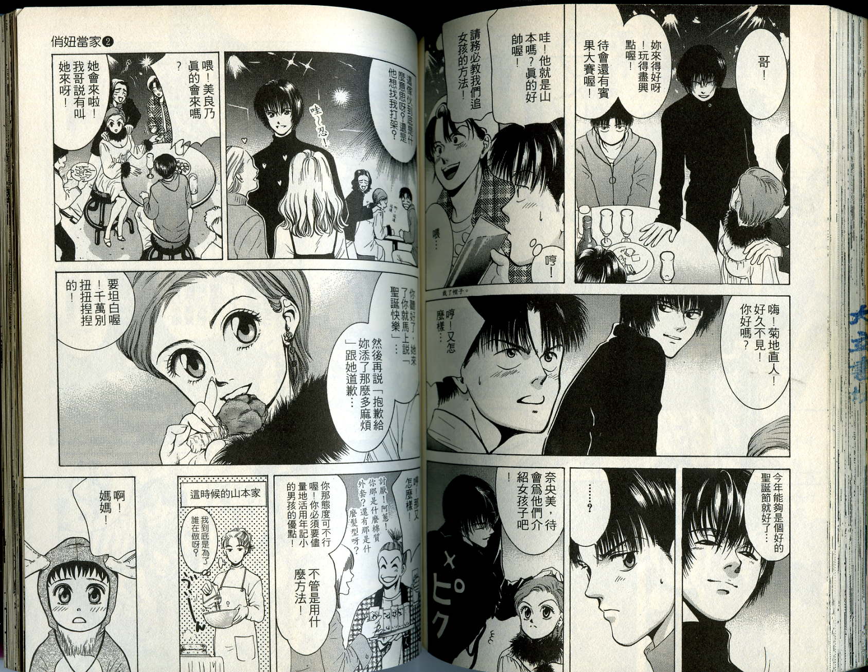 俏妞当家韩漫全集-VOL2无删减无遮挡章节图片 