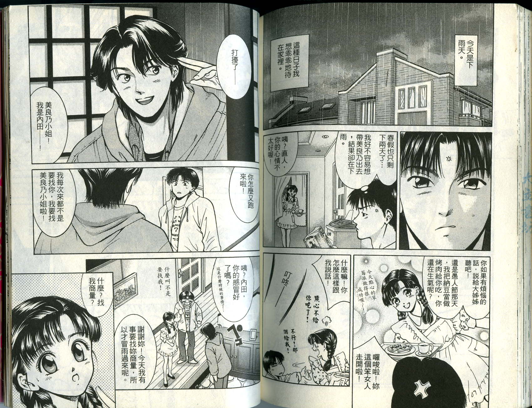 俏妞当家韩漫全集-VOL3无删减无遮挡章节图片 