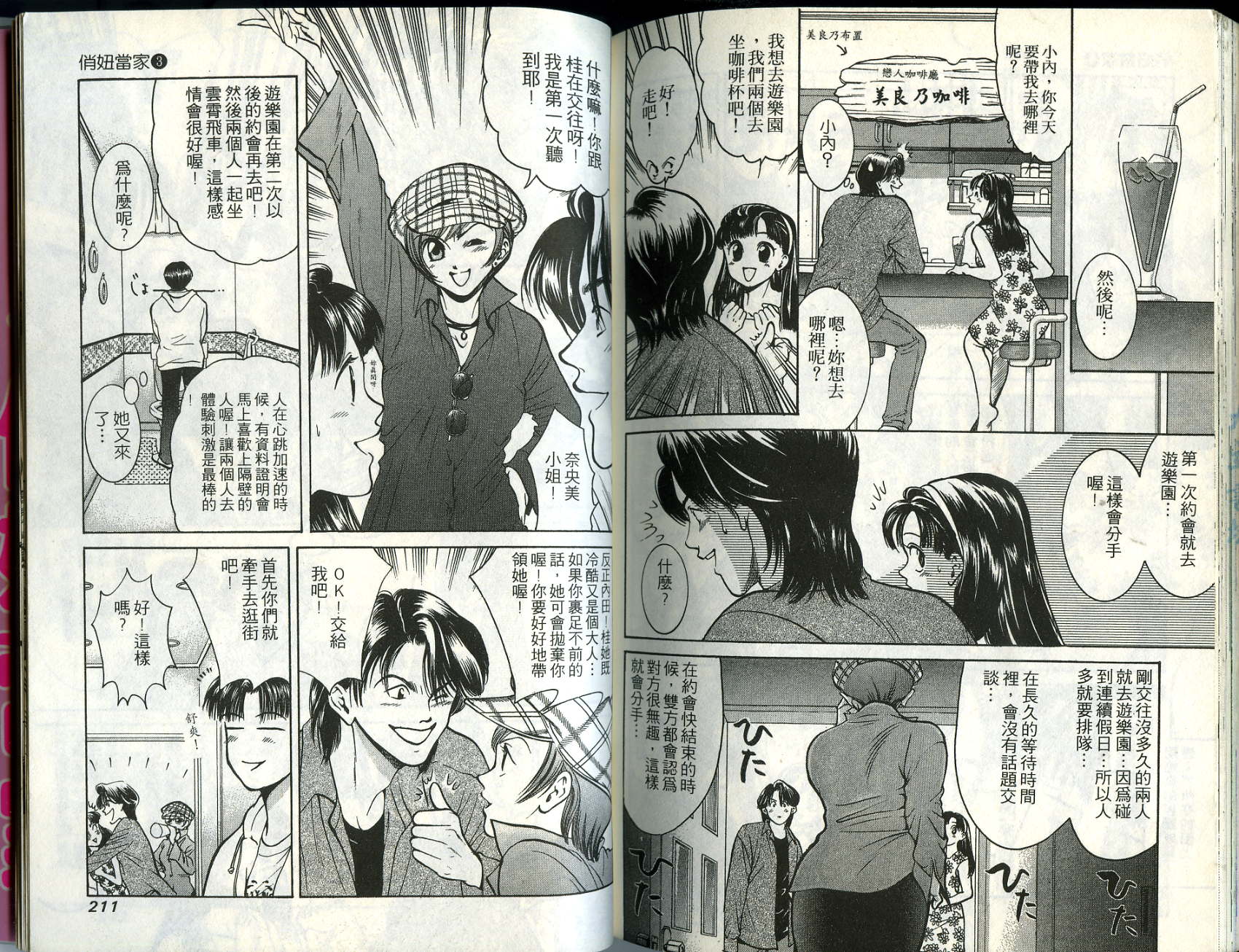 俏妞当家韩漫全集-VOL3无删减无遮挡章节图片 